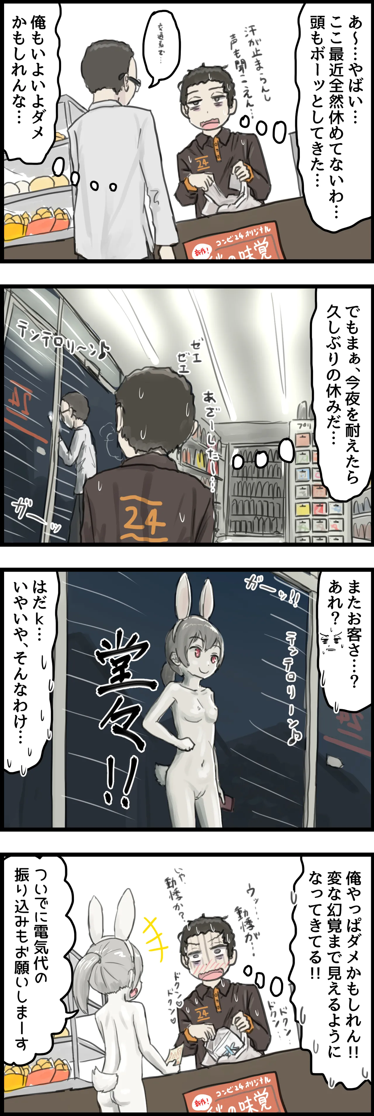 うさぎの日のエロ女子会 ドレスコードは全裸にうさぎのボディペイント Page.35