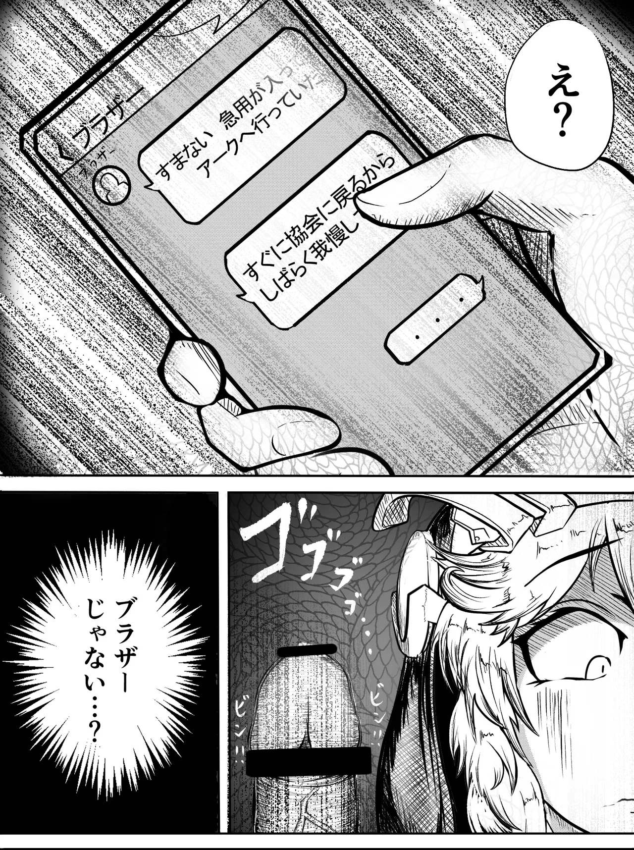 壁穴を使うラプンツェル Page.16