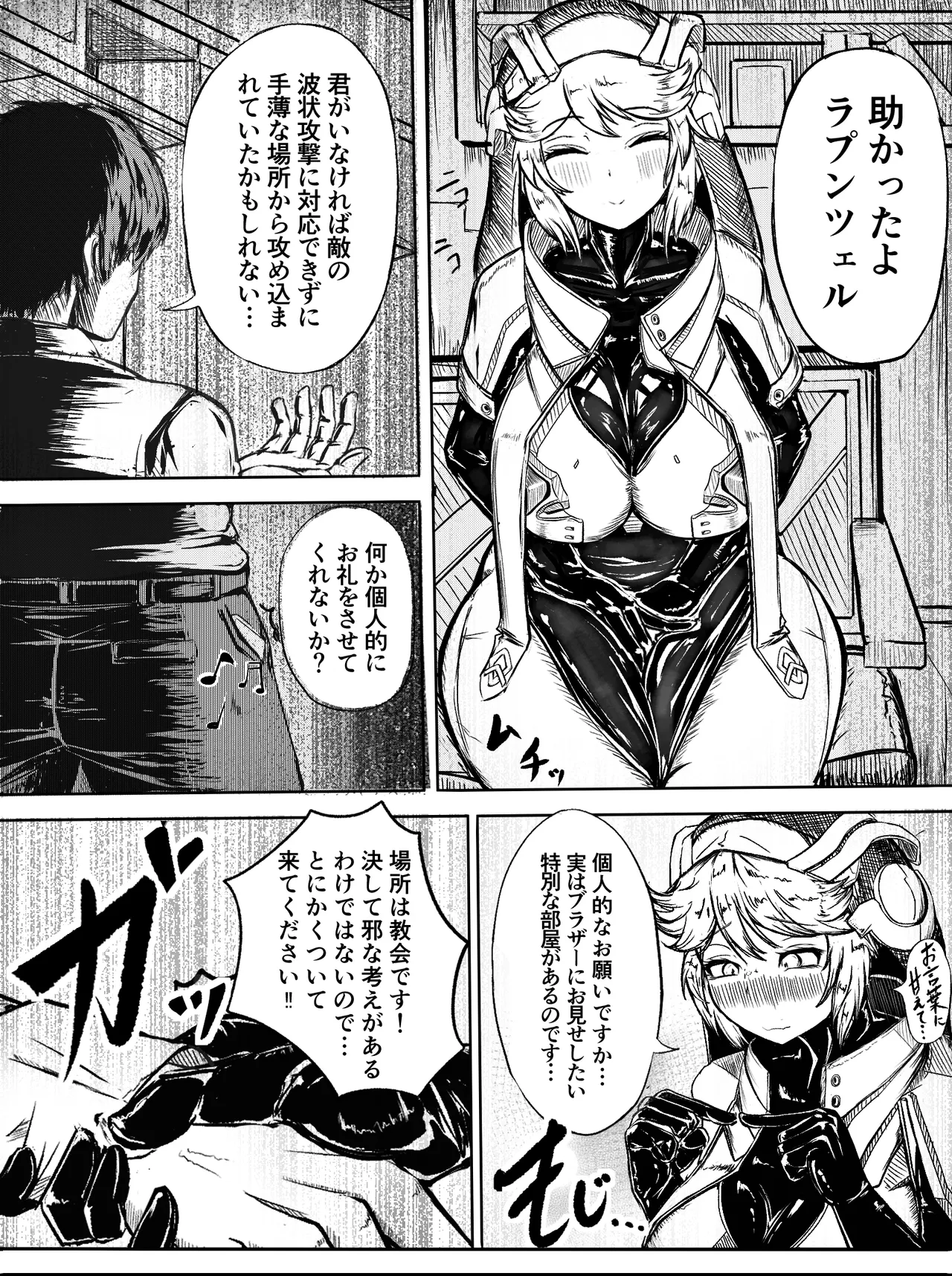 壁穴を使うラプンツェル Page.4