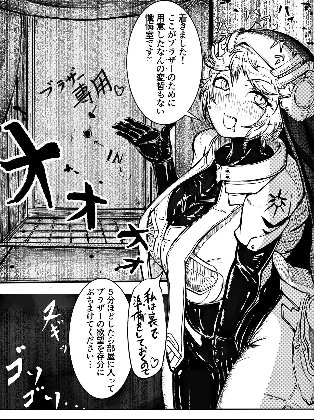 壁穴を使うラプンツェル Page.5