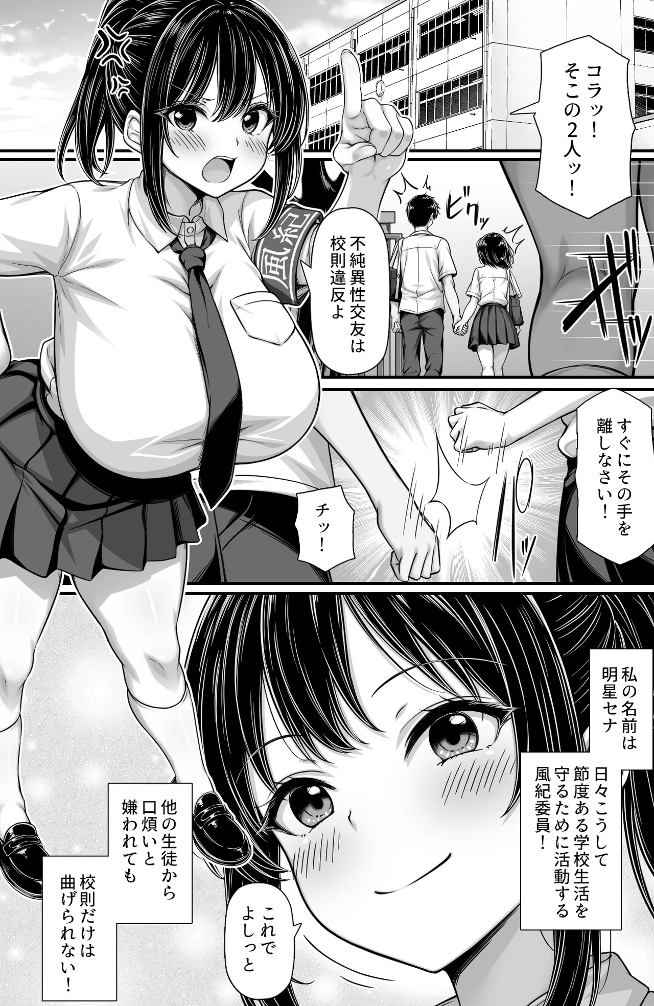ムラムラ風紀委員は校内チクニーが止められない Page.2