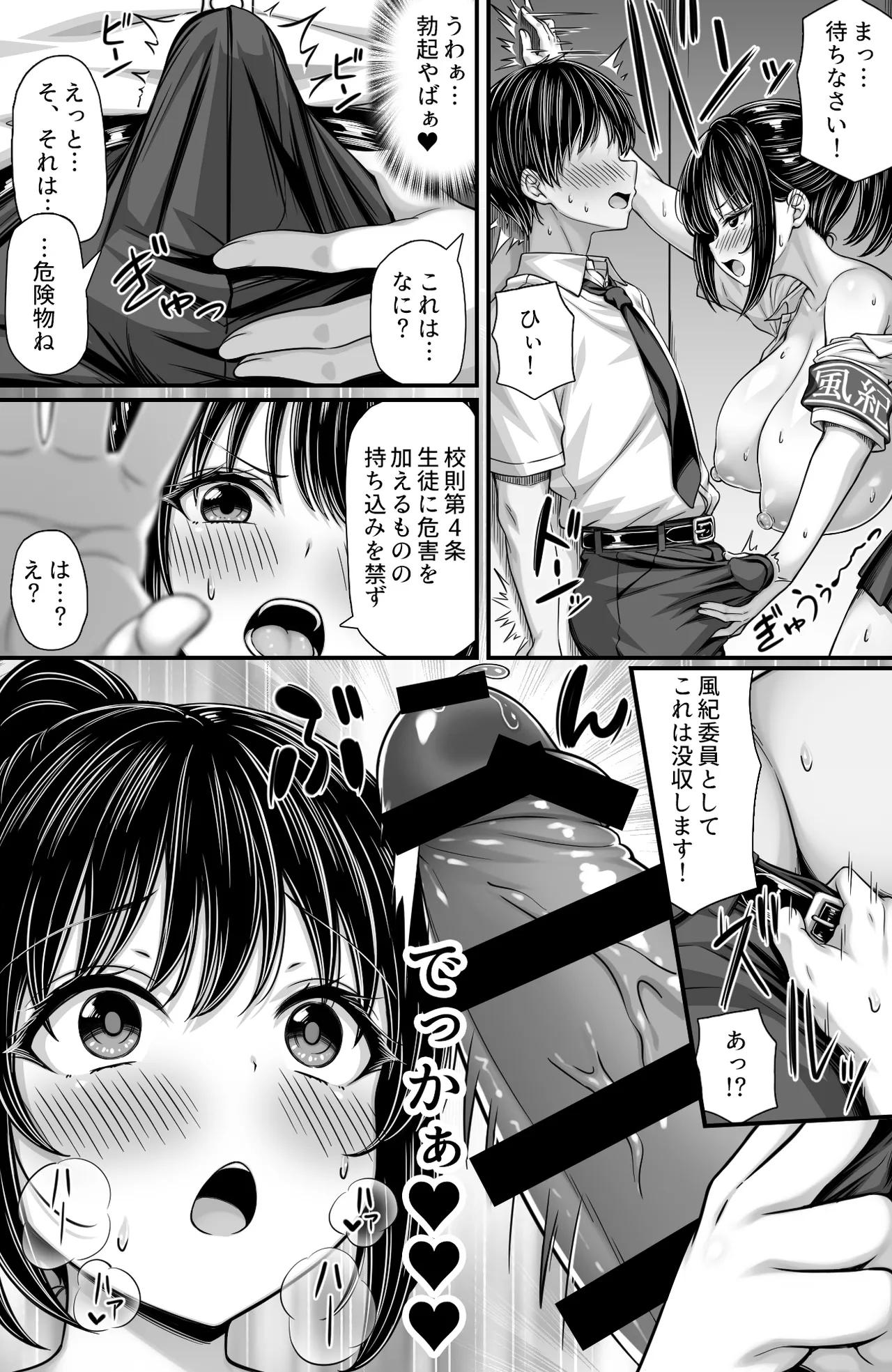ムラムラ風紀委員は校内チクニーが止められない Page.5