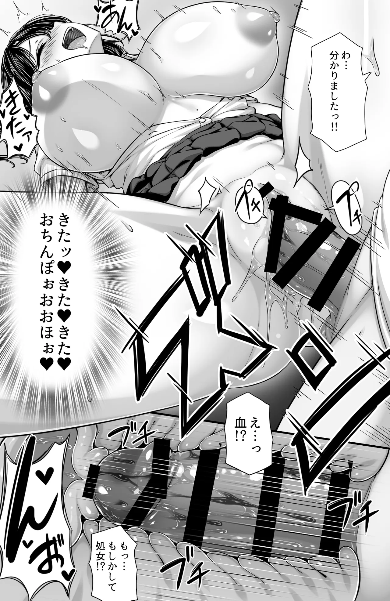 ムラムラ風紀委員は校内チクニーが止められない Page.9