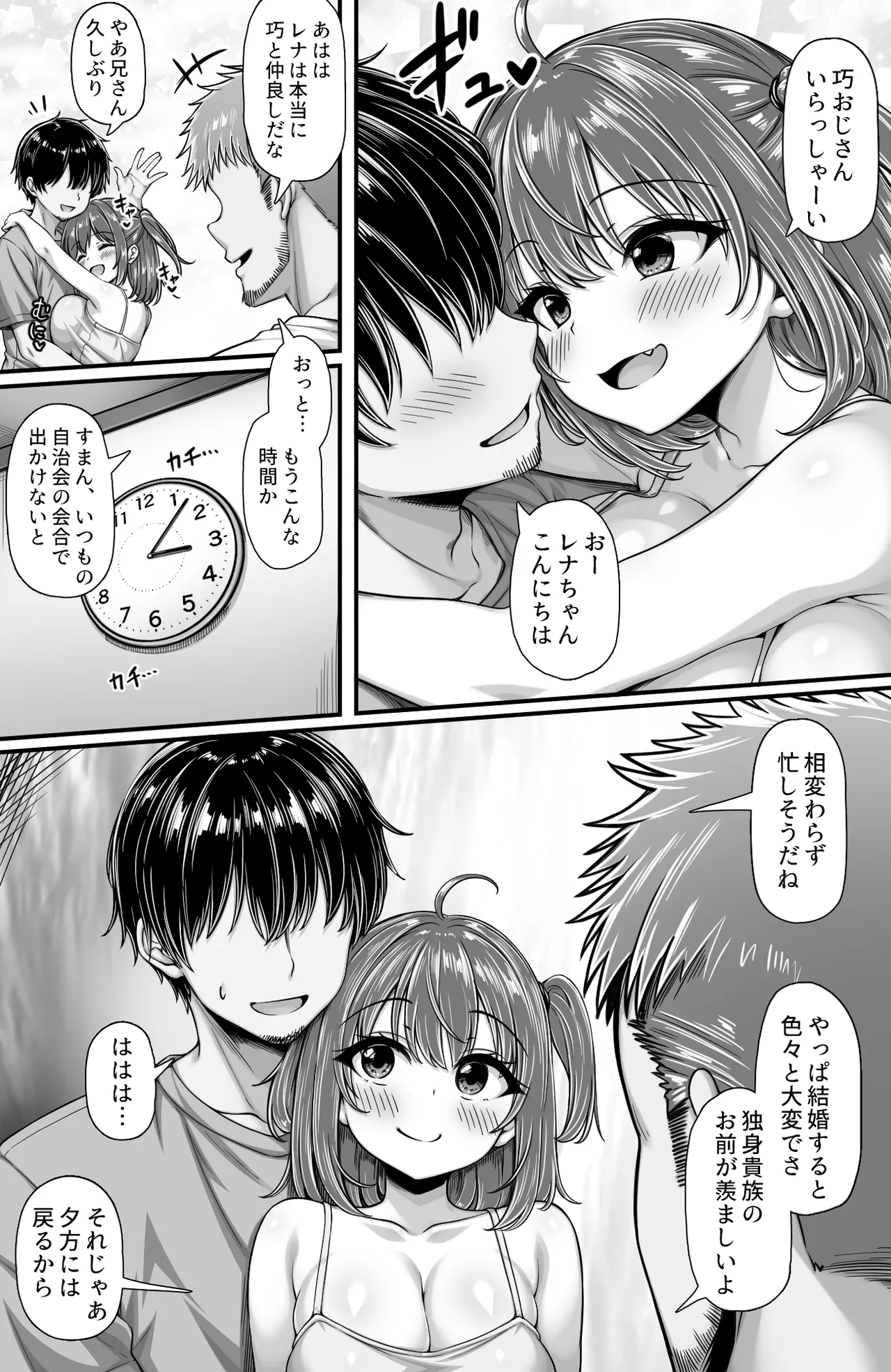 姪の巨乳ナマイキＪＫとパパ活エッチしています Page.2