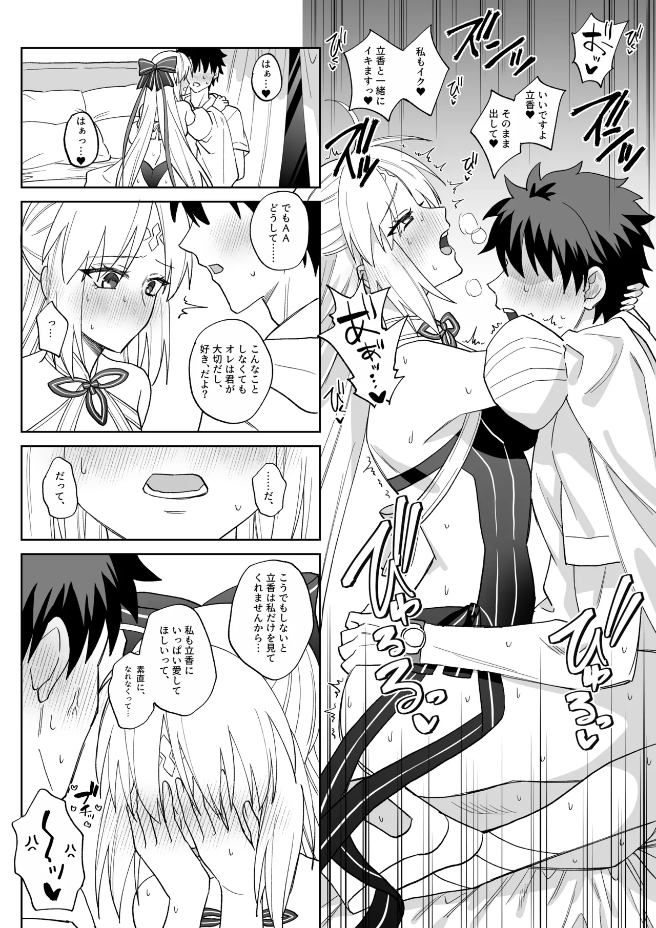 A・Aとイチャラブ媚薬えっち Page.3