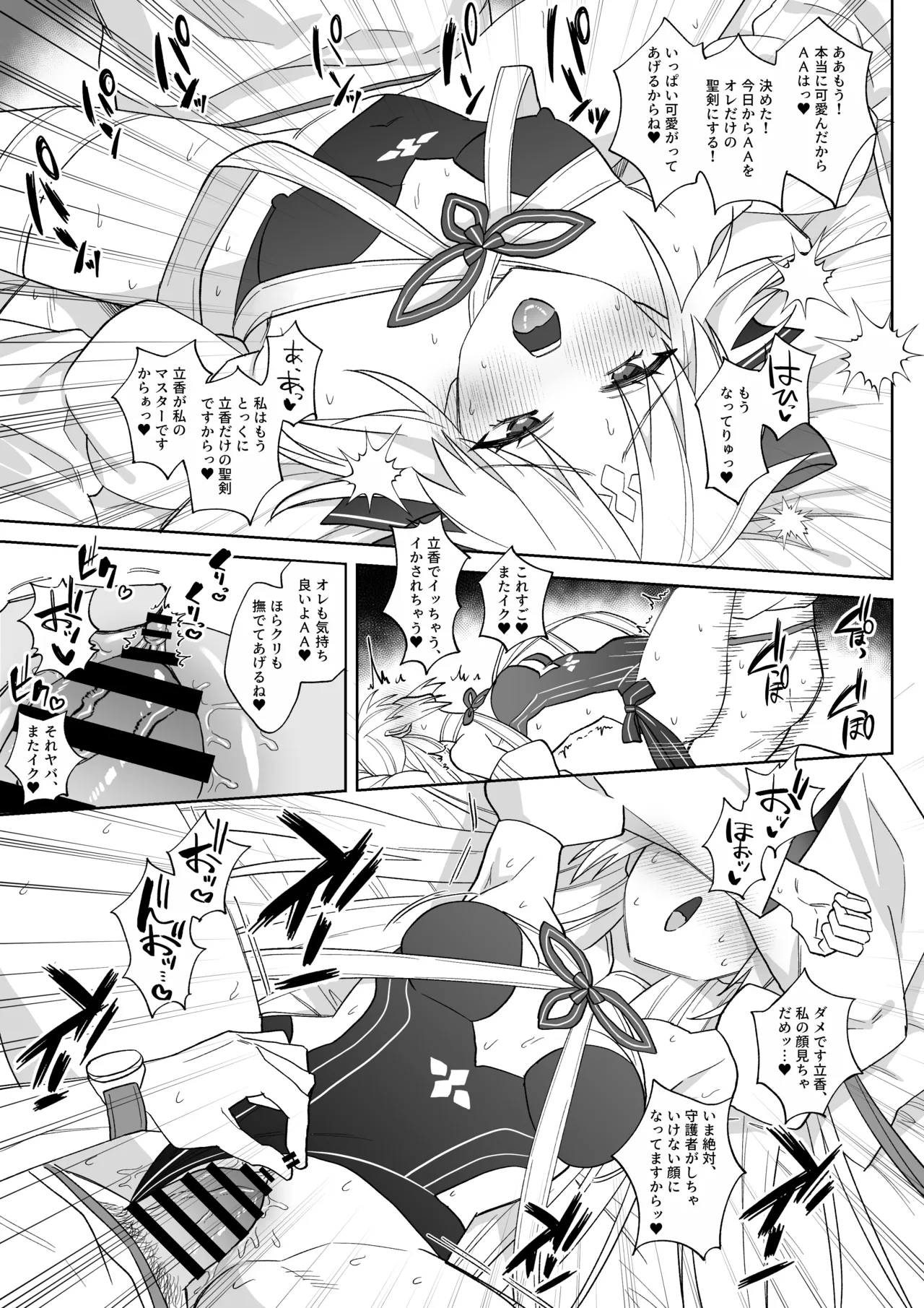 A・Aとイチャラブ媚薬えっち Page.4