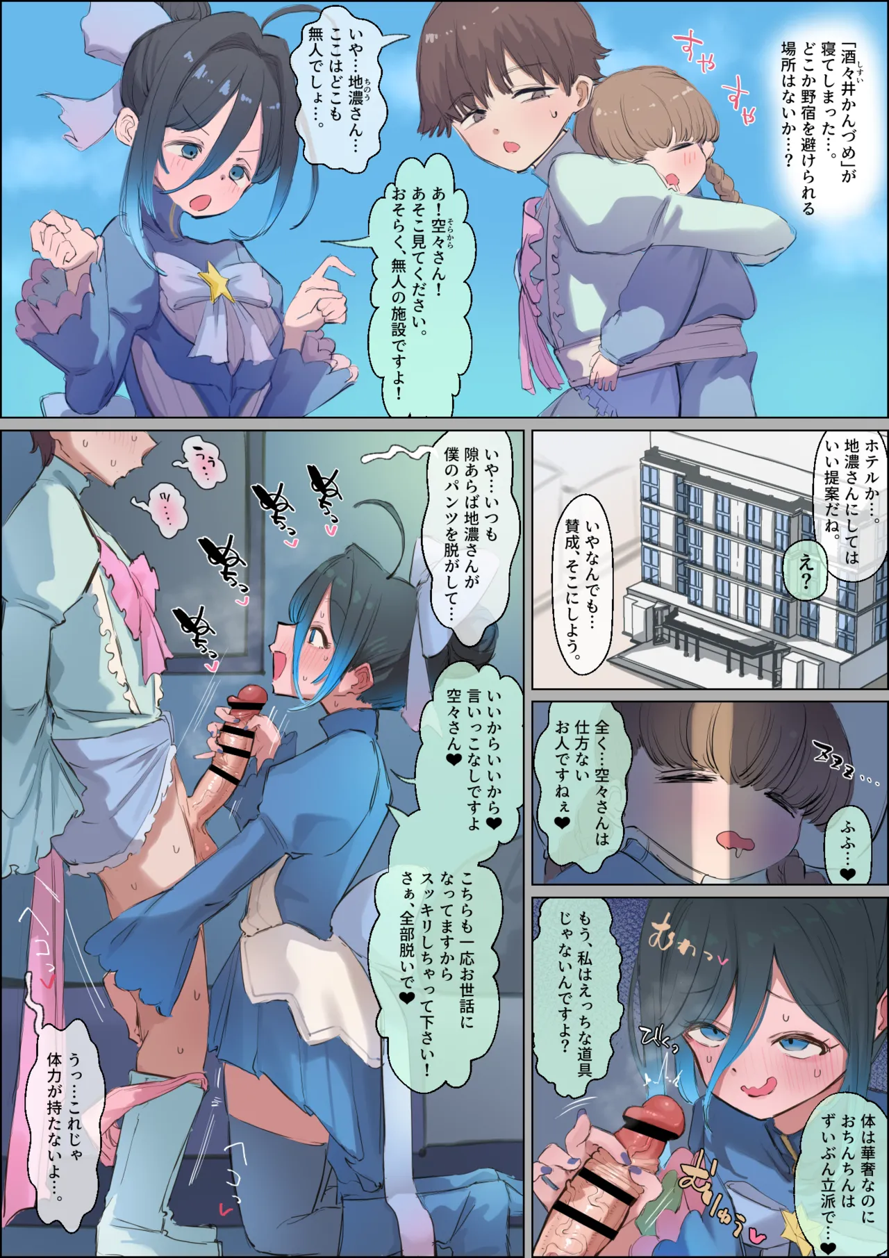 地濃鑿 ちん嗅ぎフェラ＆べろキス正常位 8ｐ漫画❤