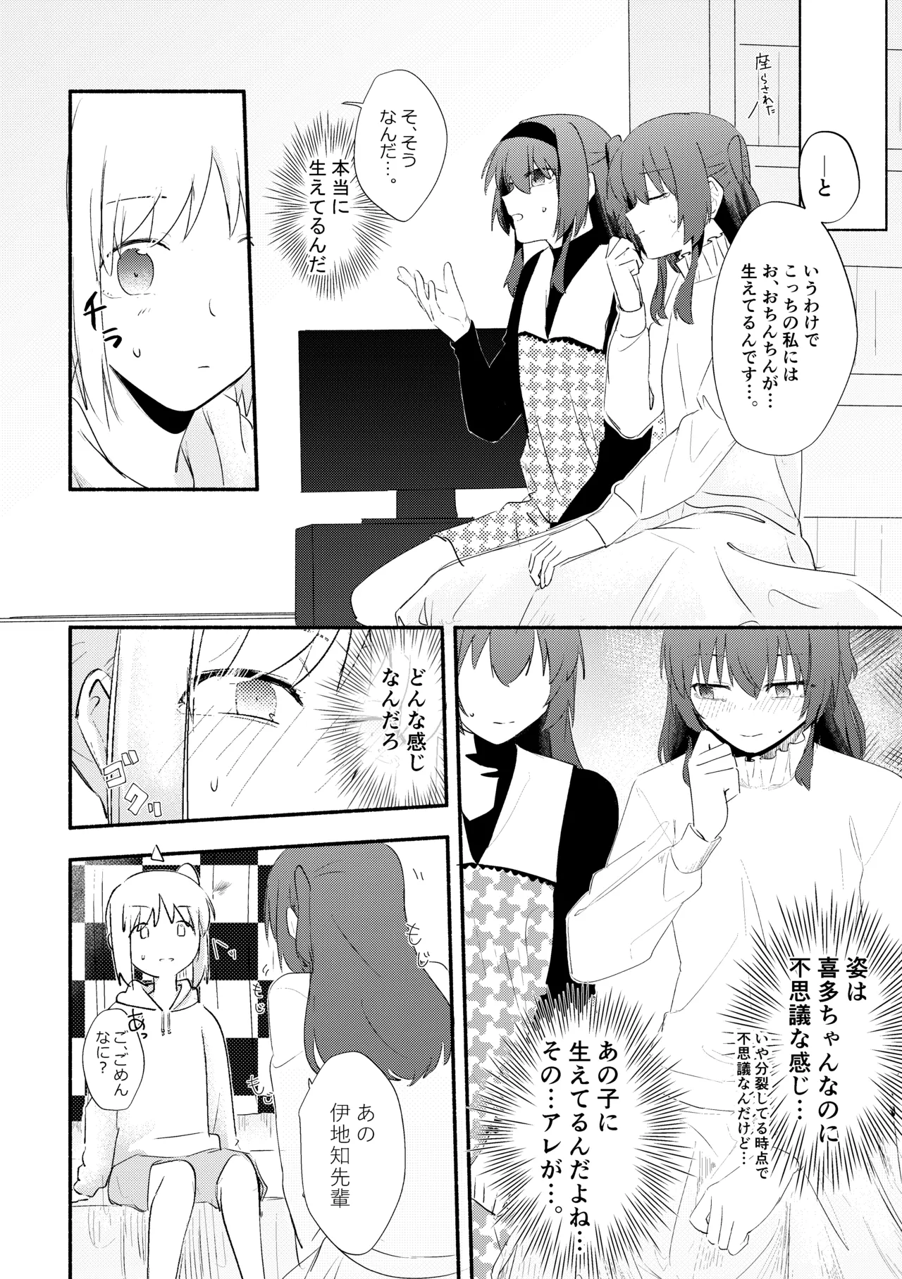 え！？喜多ちゃんが増えて！生えちゃった！ Page.10