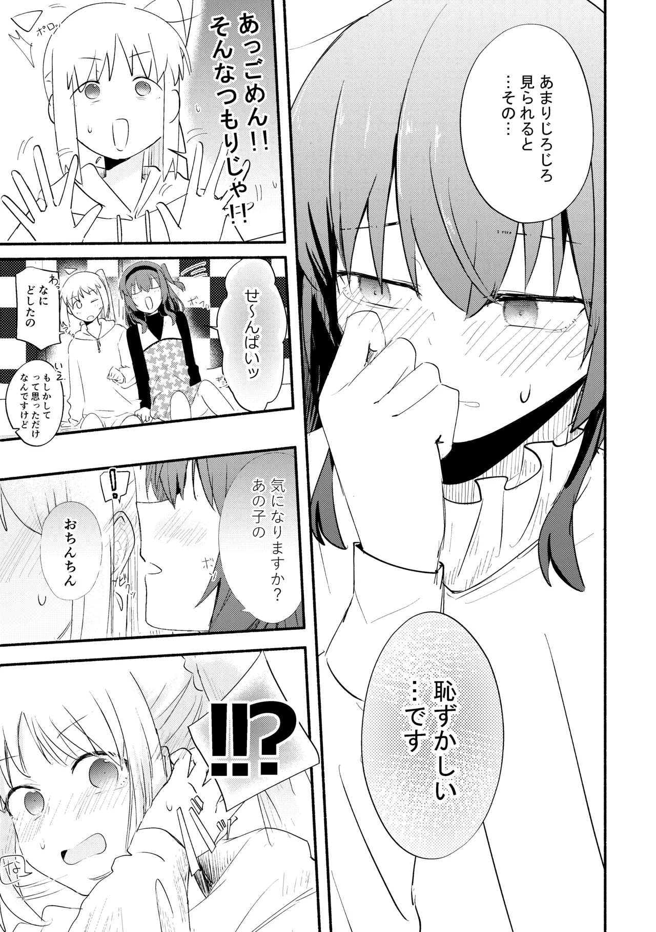 え！？喜多ちゃんが増えて！生えちゃった！ Page.11