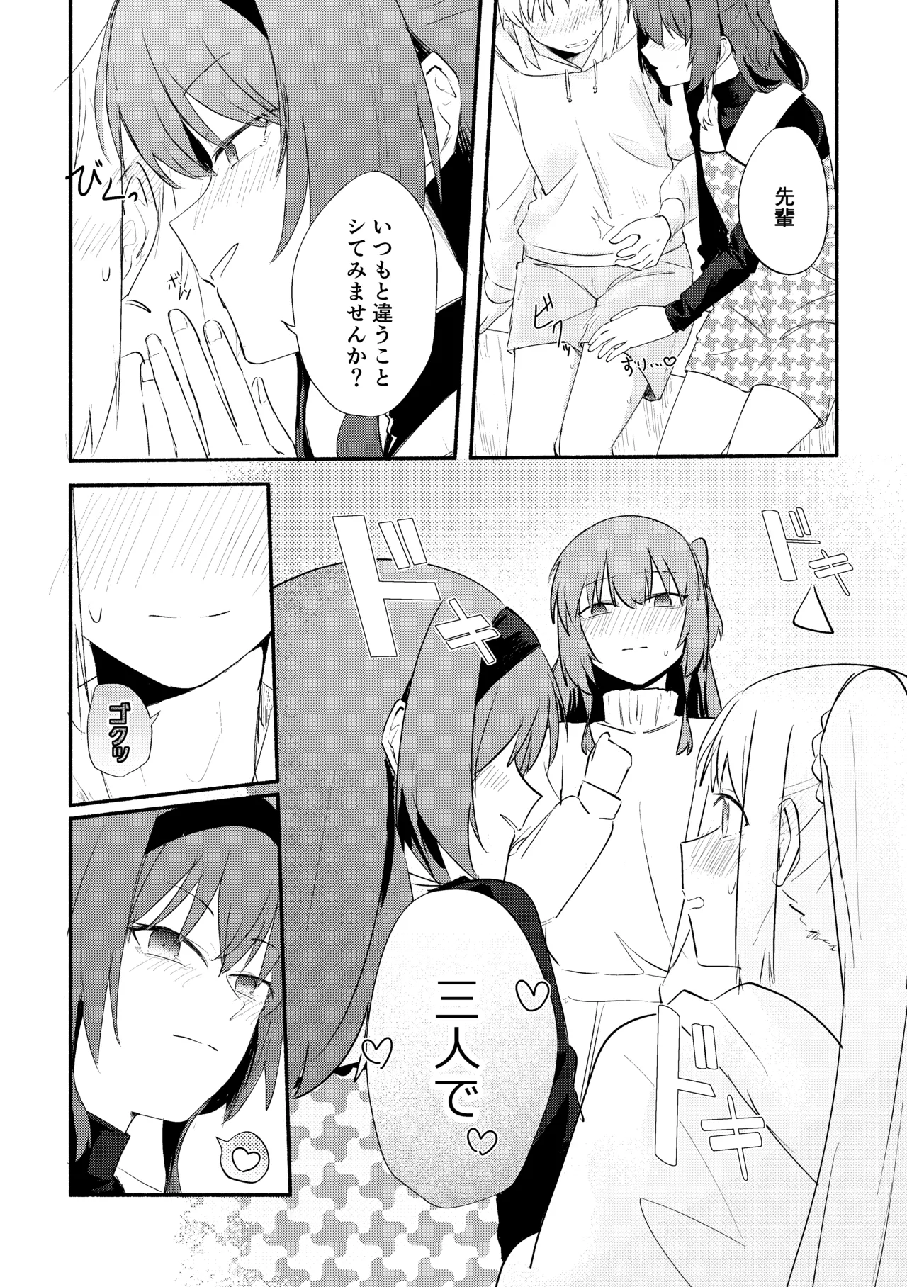 え！？喜多ちゃんが増えて！生えちゃった！ Page.12