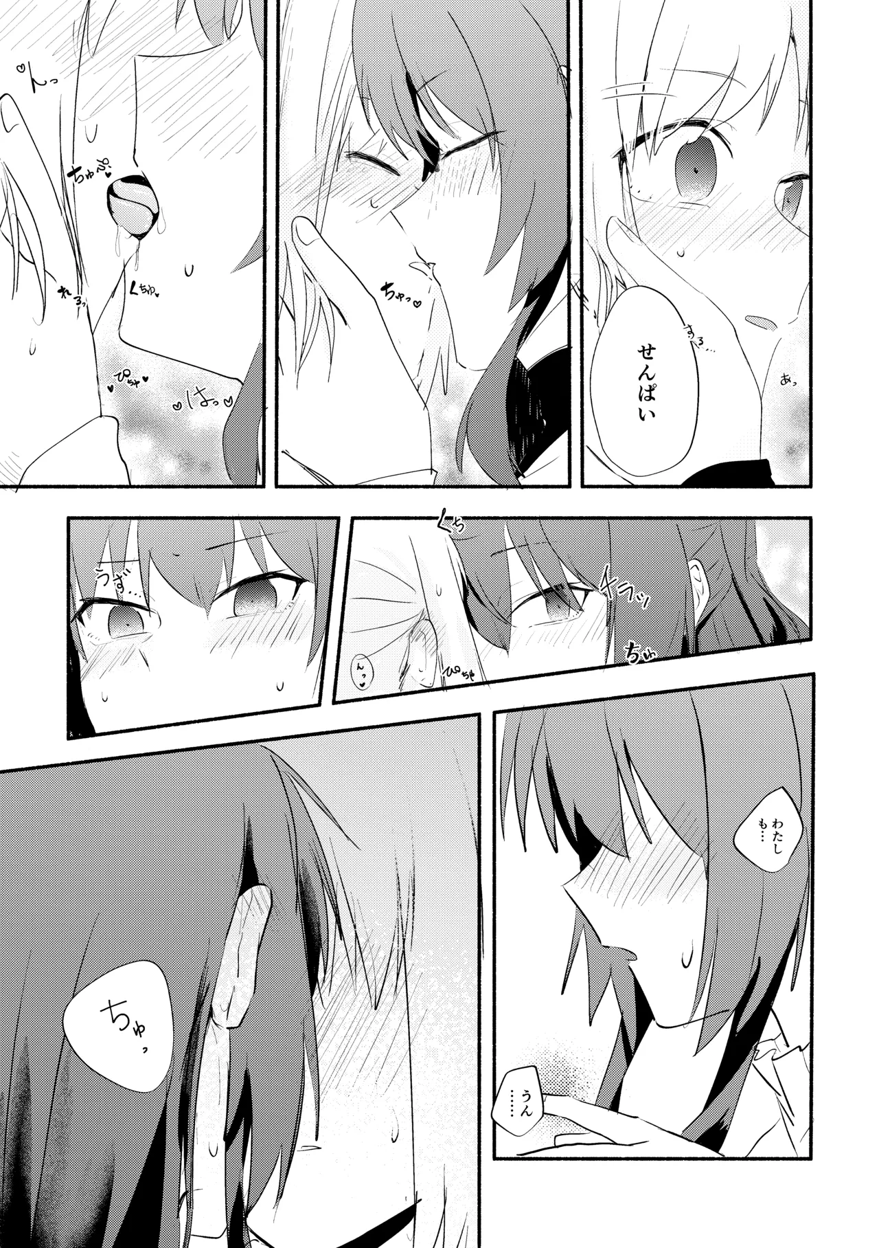 え！？喜多ちゃんが増えて！生えちゃった！ Page.13
