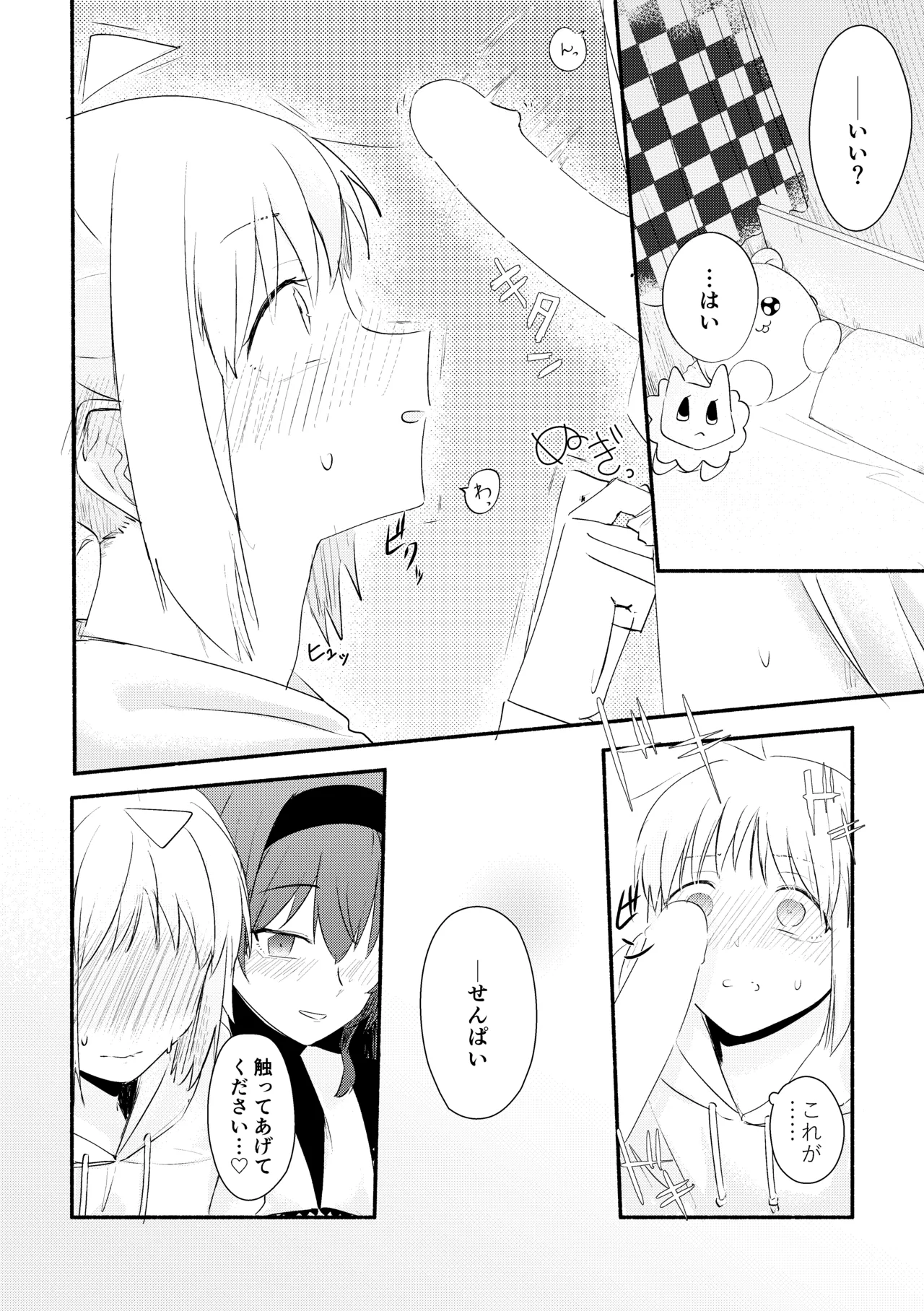 え！？喜多ちゃんが増えて！生えちゃった！ Page.16