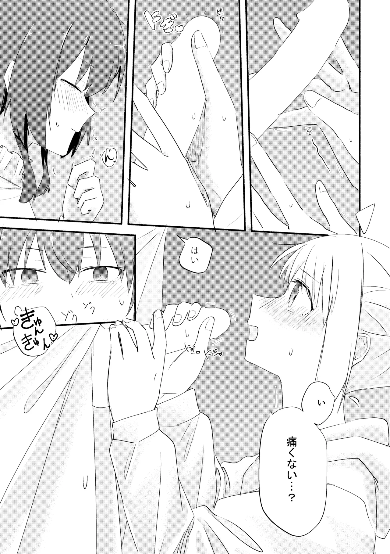 え！？喜多ちゃんが増えて！生えちゃった！ Page.17