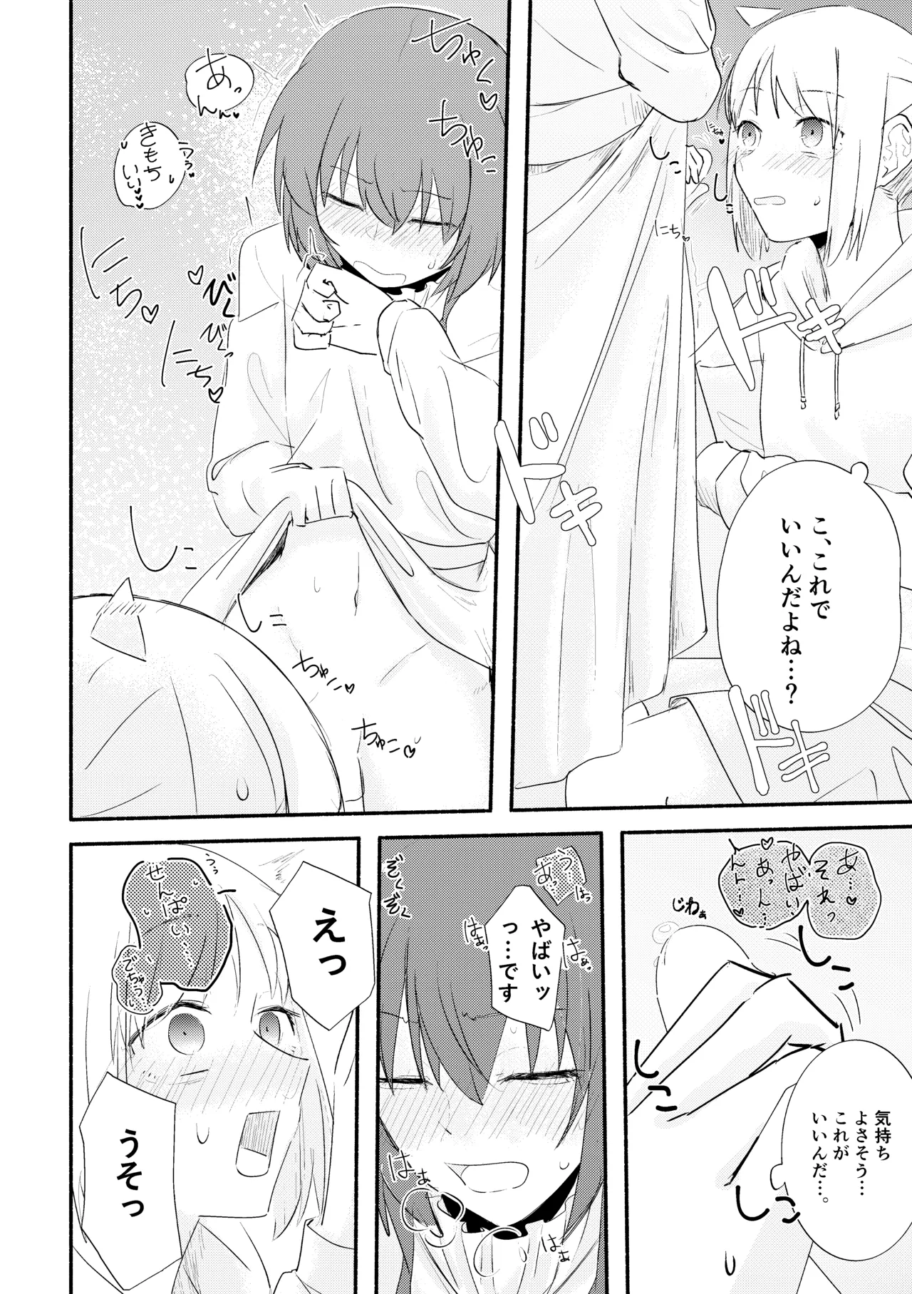 え！？喜多ちゃんが増えて！生えちゃった！ Page.18