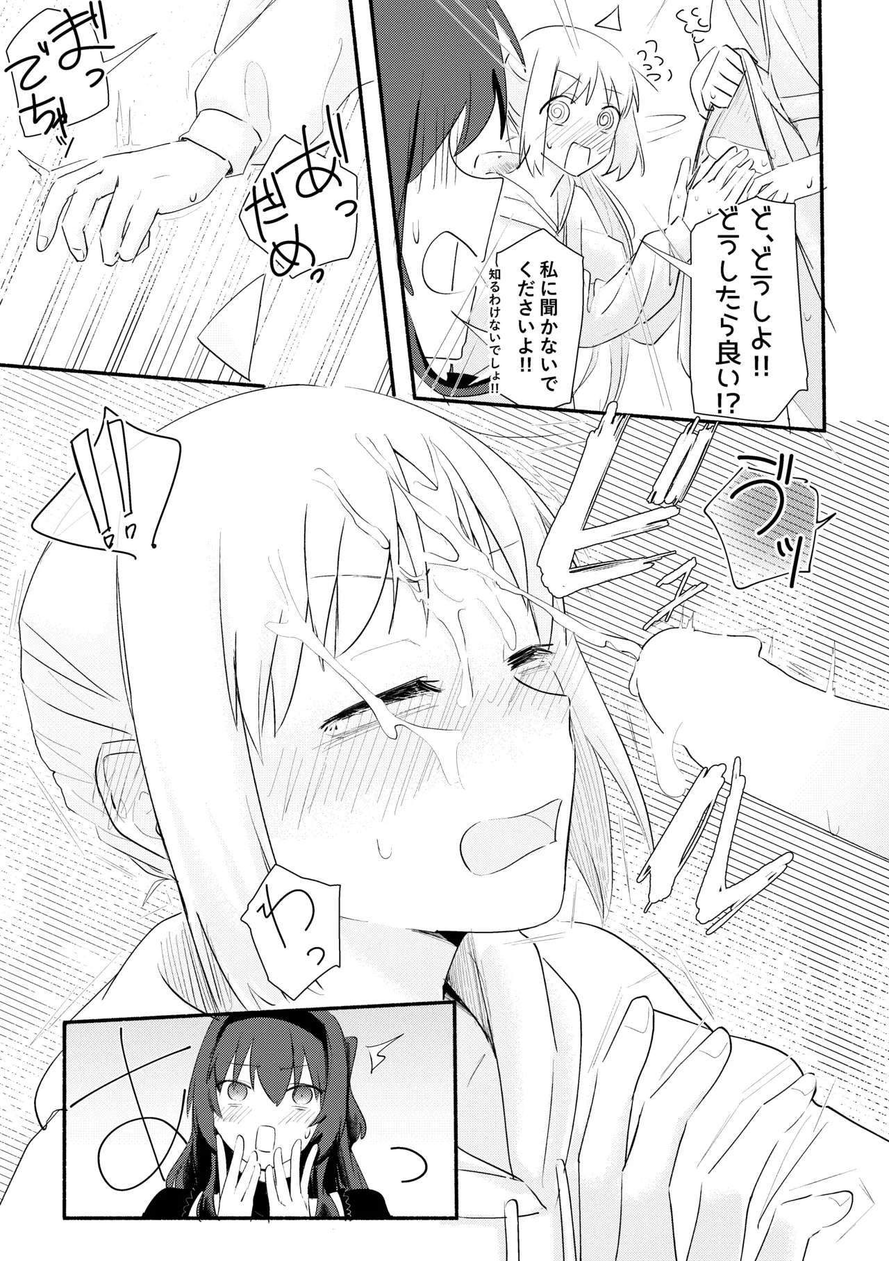 え！？喜多ちゃんが増えて！生えちゃった！ Page.19