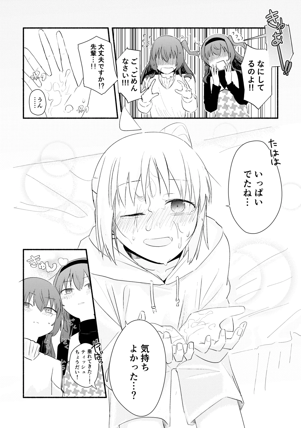 え！？喜多ちゃんが増えて！生えちゃった！ Page.20