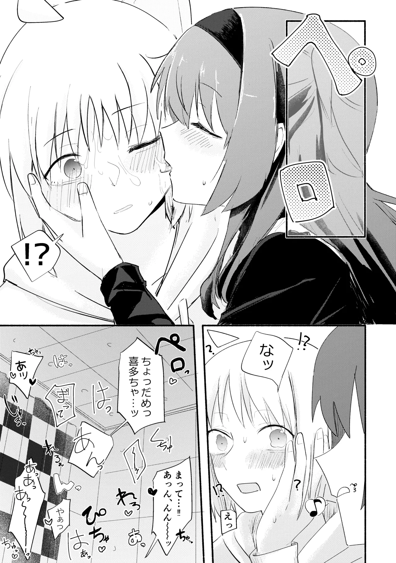 え！？喜多ちゃんが増えて！生えちゃった！ Page.21