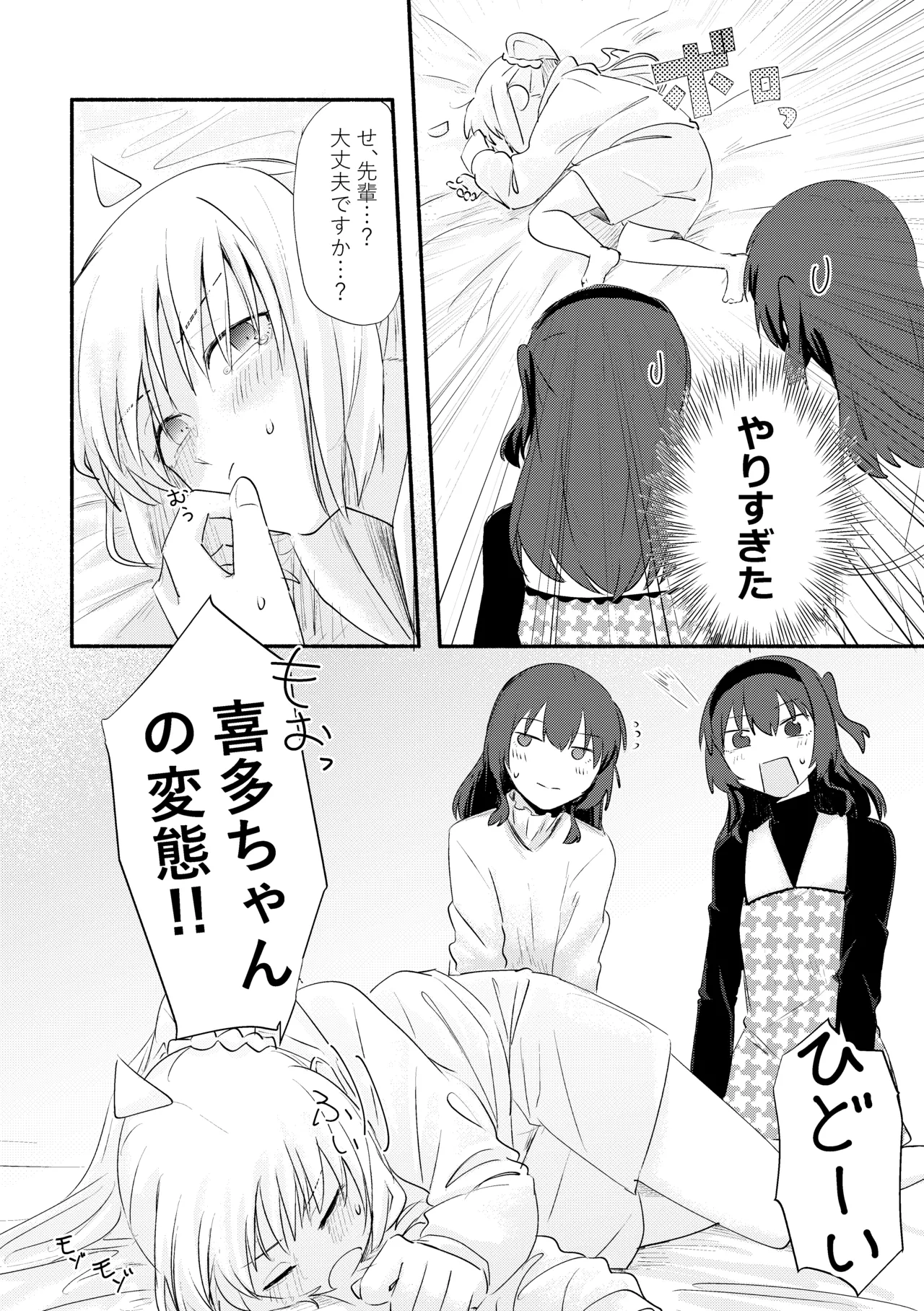 え！？喜多ちゃんが増えて！生えちゃった！ Page.22