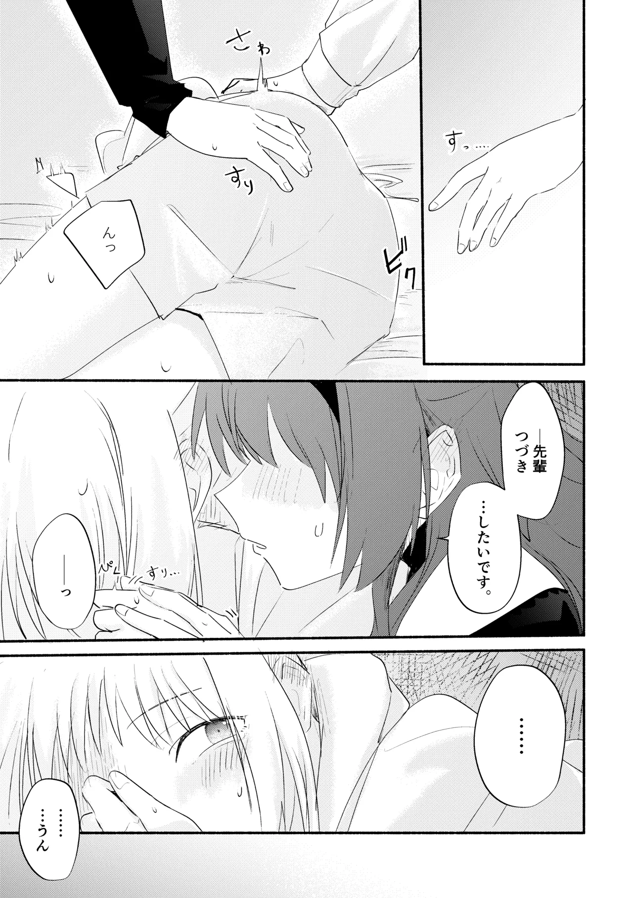 え！？喜多ちゃんが増えて！生えちゃった！ Page.23