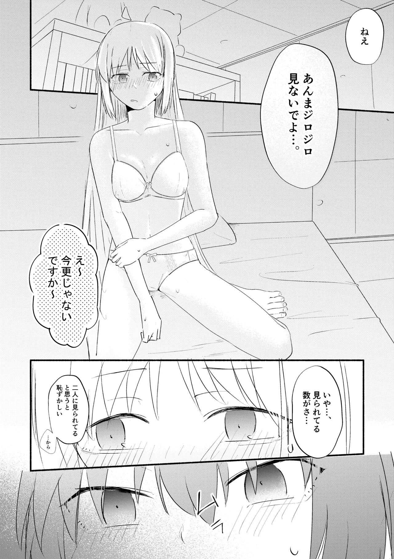 え！？喜多ちゃんが増えて！生えちゃった！ Page.24