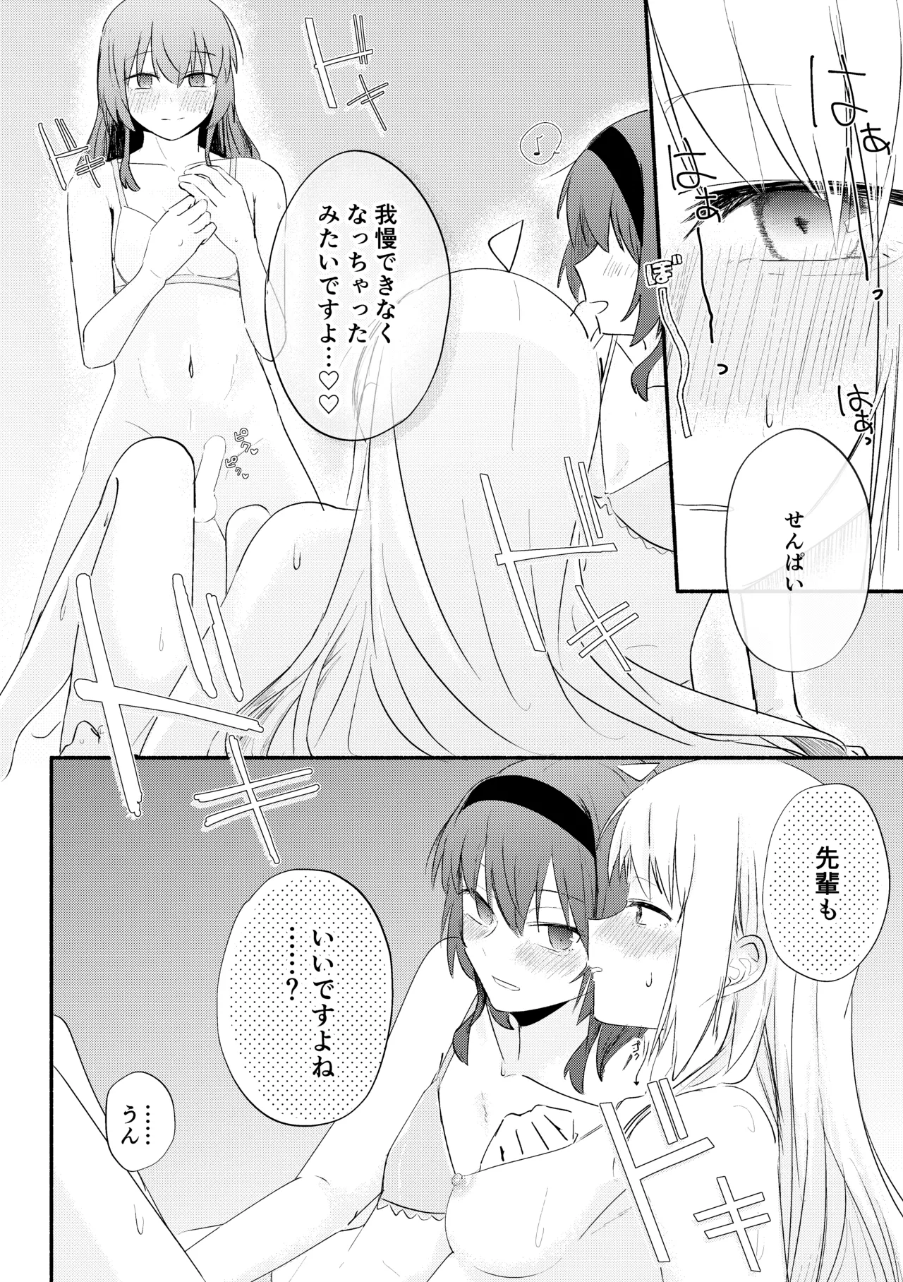 え！？喜多ちゃんが増えて！生えちゃった！ Page.26