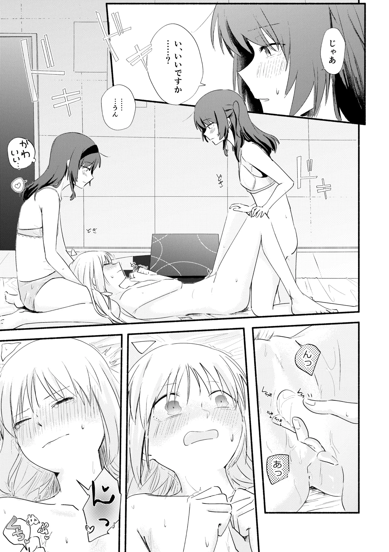 え！？喜多ちゃんが増えて！生えちゃった！ Page.27