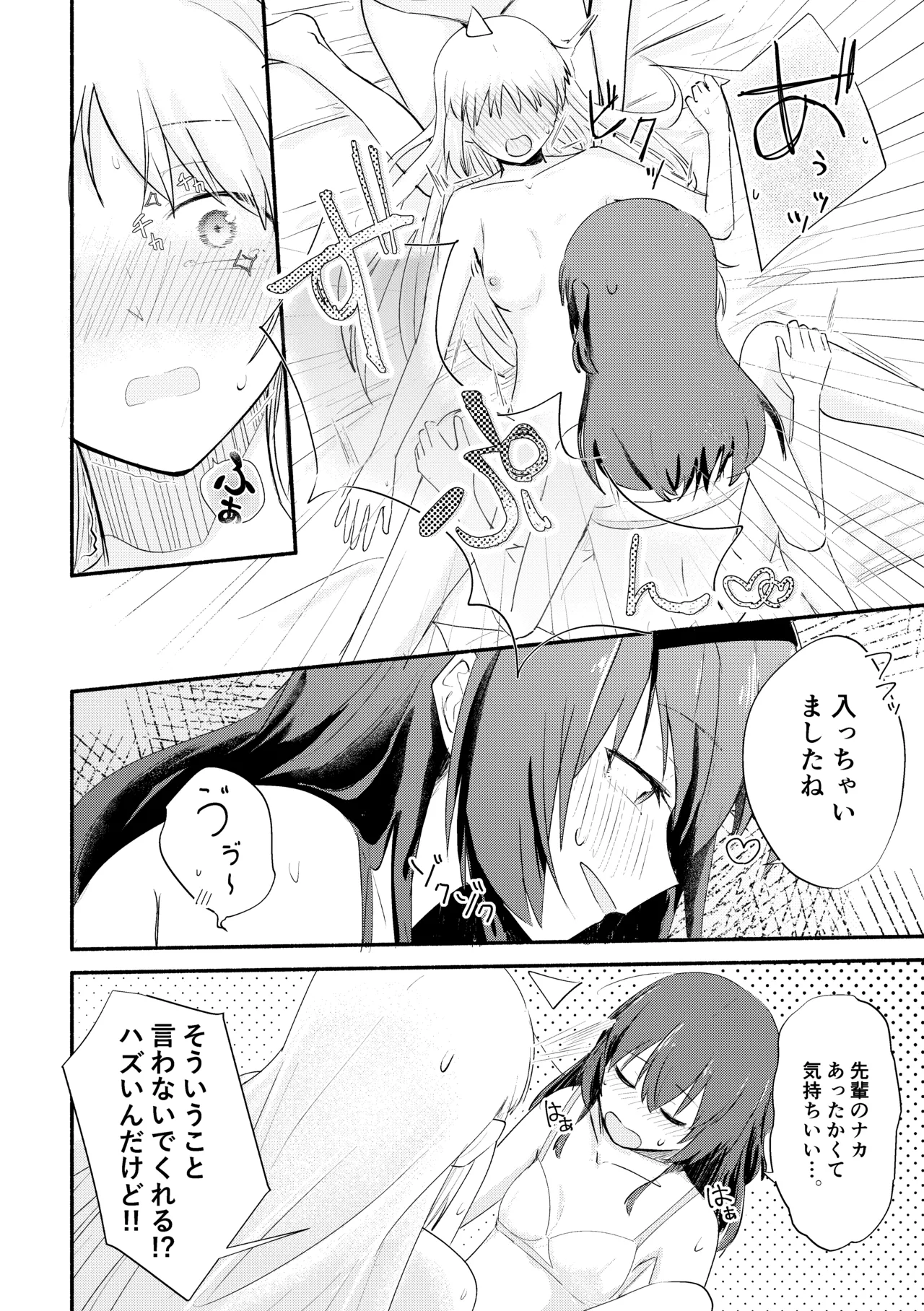え！？喜多ちゃんが増えて！生えちゃった！ Page.28