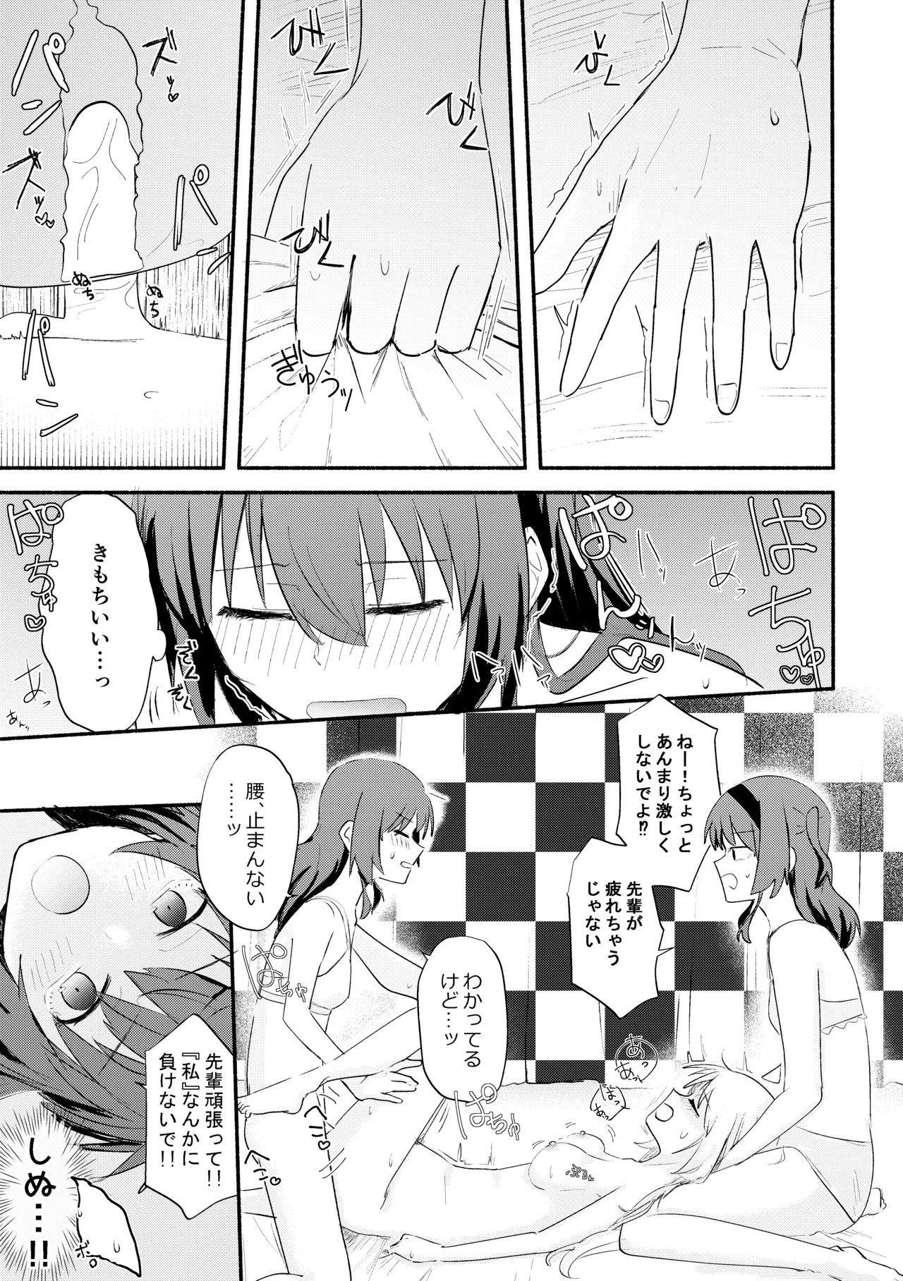 え！？喜多ちゃんが増えて！生えちゃった！ Page.29
