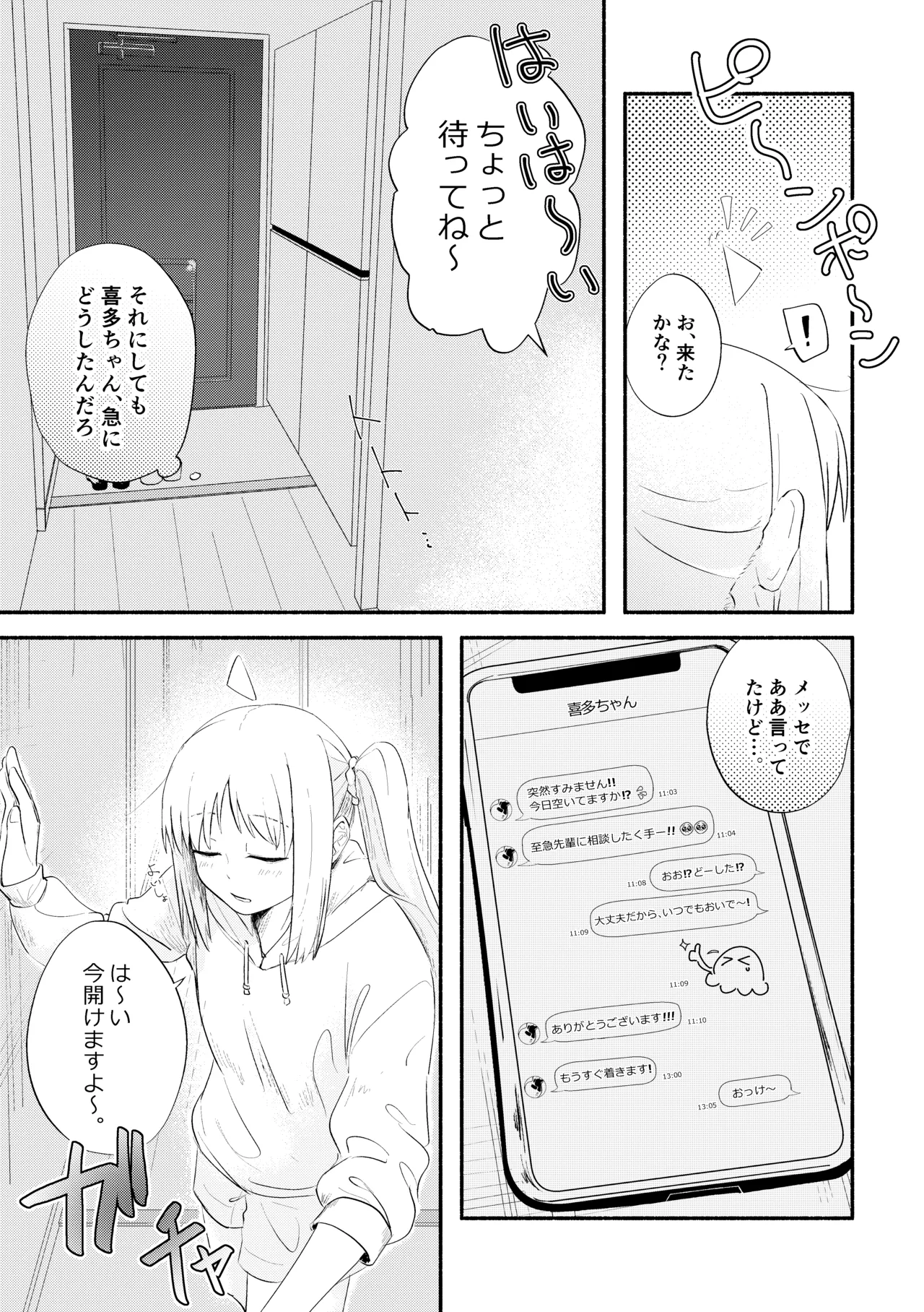 え！？喜多ちゃんが増えて！生えちゃった！ Page.3