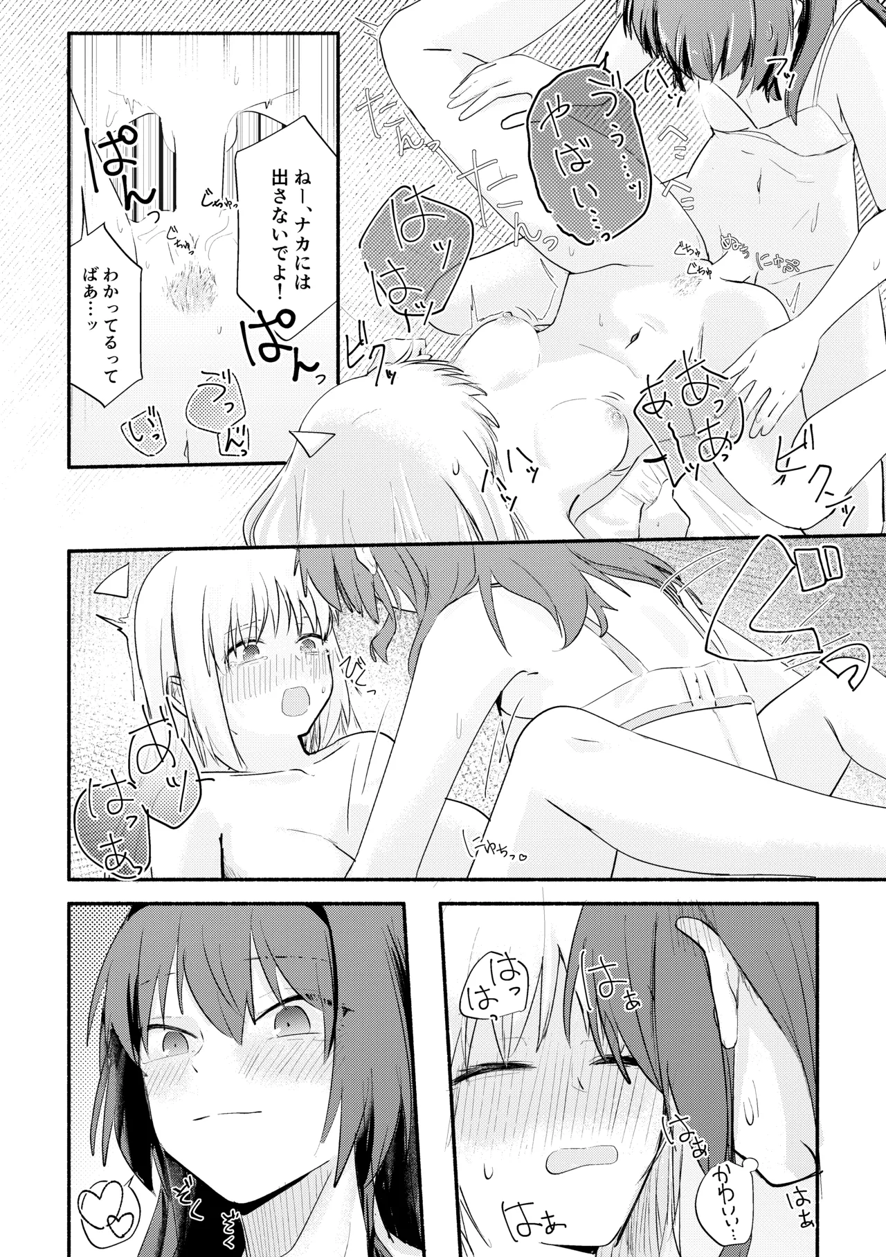 え！？喜多ちゃんが増えて！生えちゃった！ Page.30