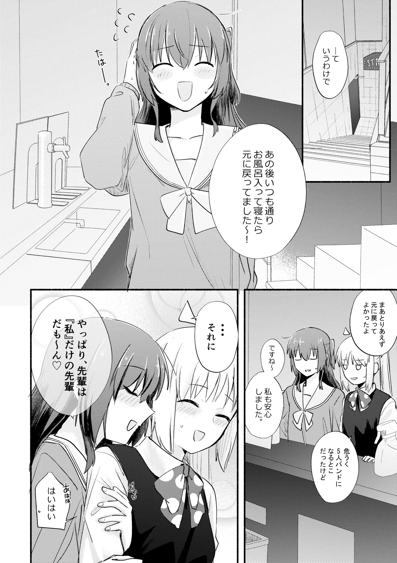 え！？喜多ちゃんが増えて！生えちゃった！ Page.32