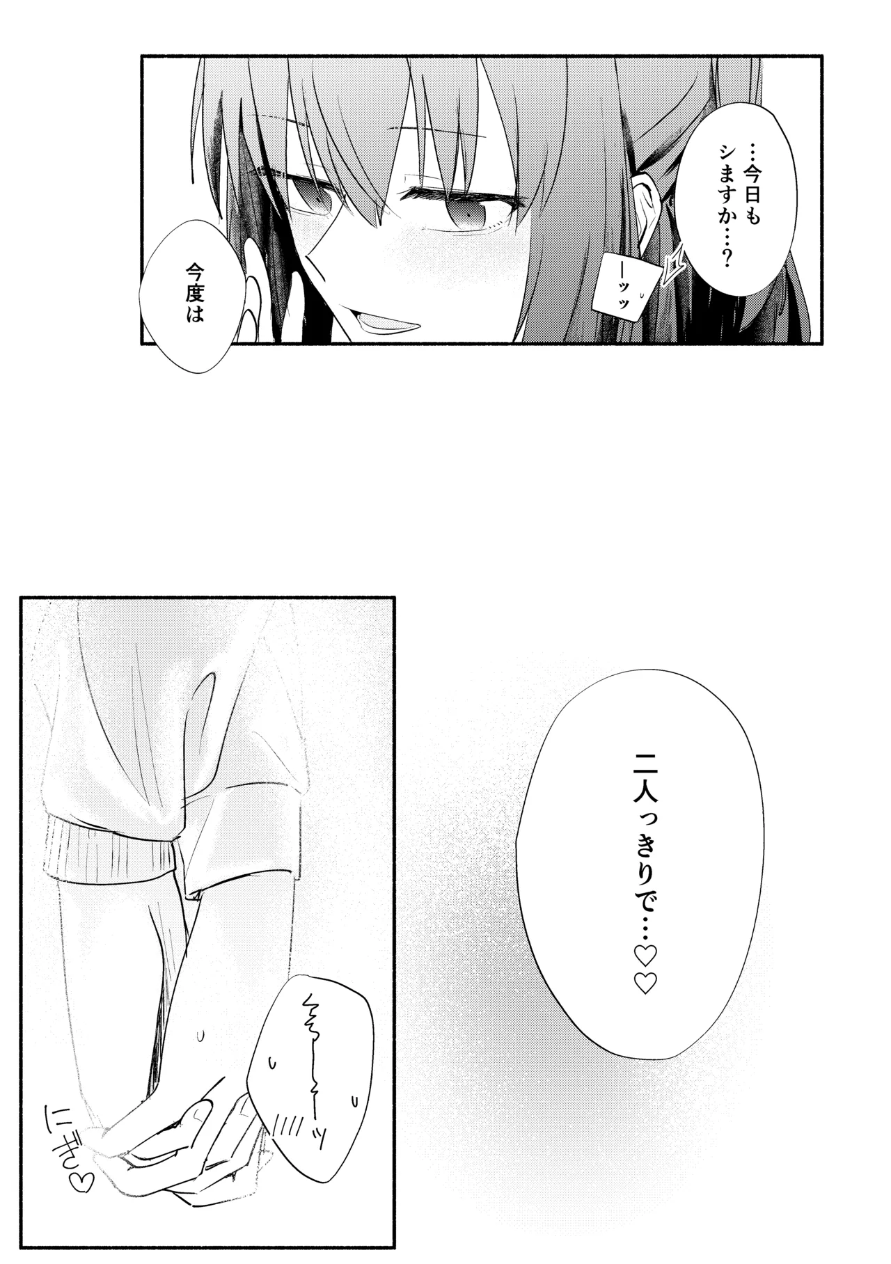 え！？喜多ちゃんが増えて！生えちゃった！ Page.33
