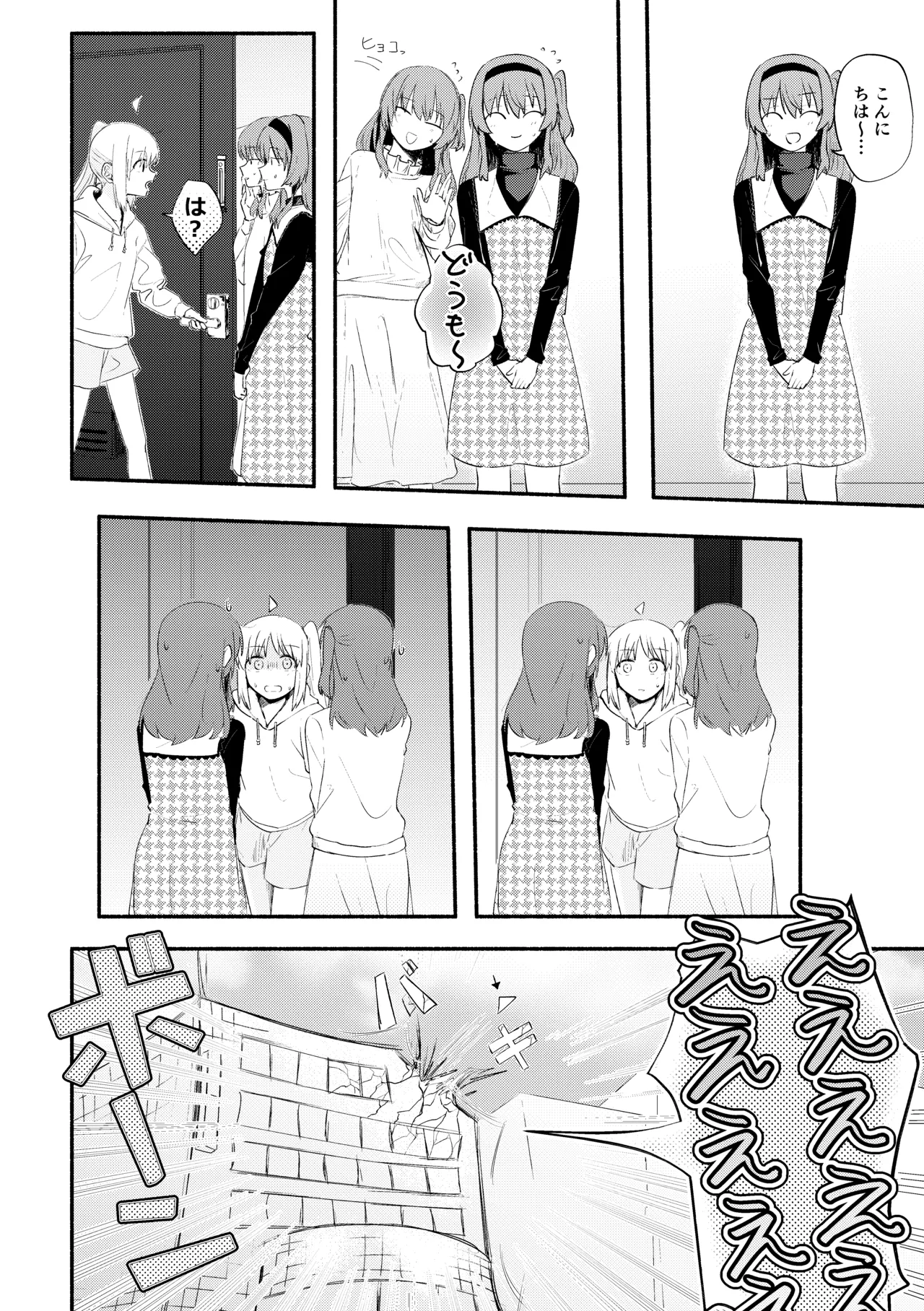 え！？喜多ちゃんが増えて！生えちゃった！ Page.4
