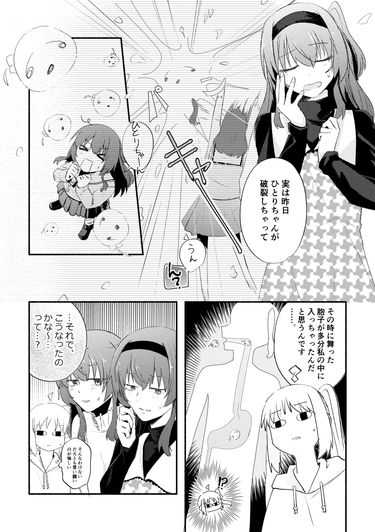 え！？喜多ちゃんが増えて！生えちゃった！ Page.6