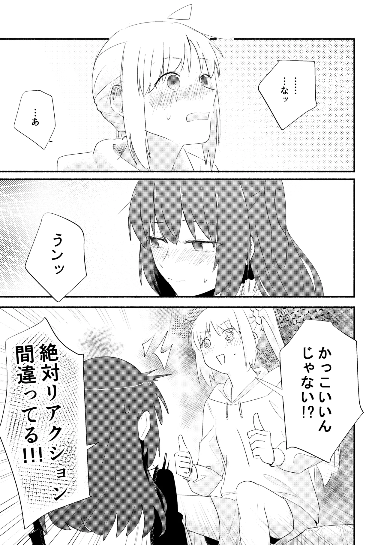 え！？喜多ちゃんが増えて！生えちゃった！ Page.9