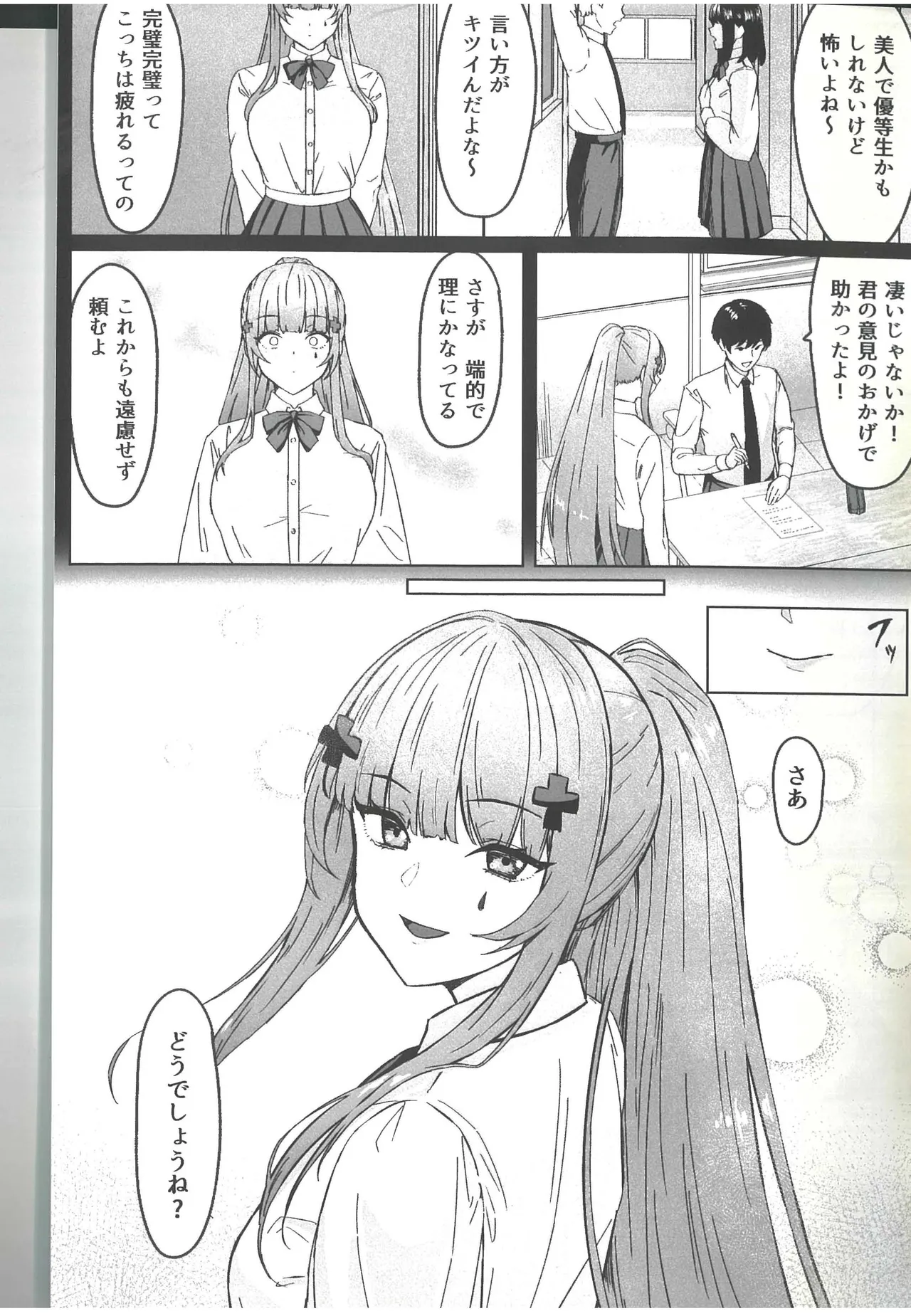 ドルフロ学パロ合同 Campus Frontline Page.19