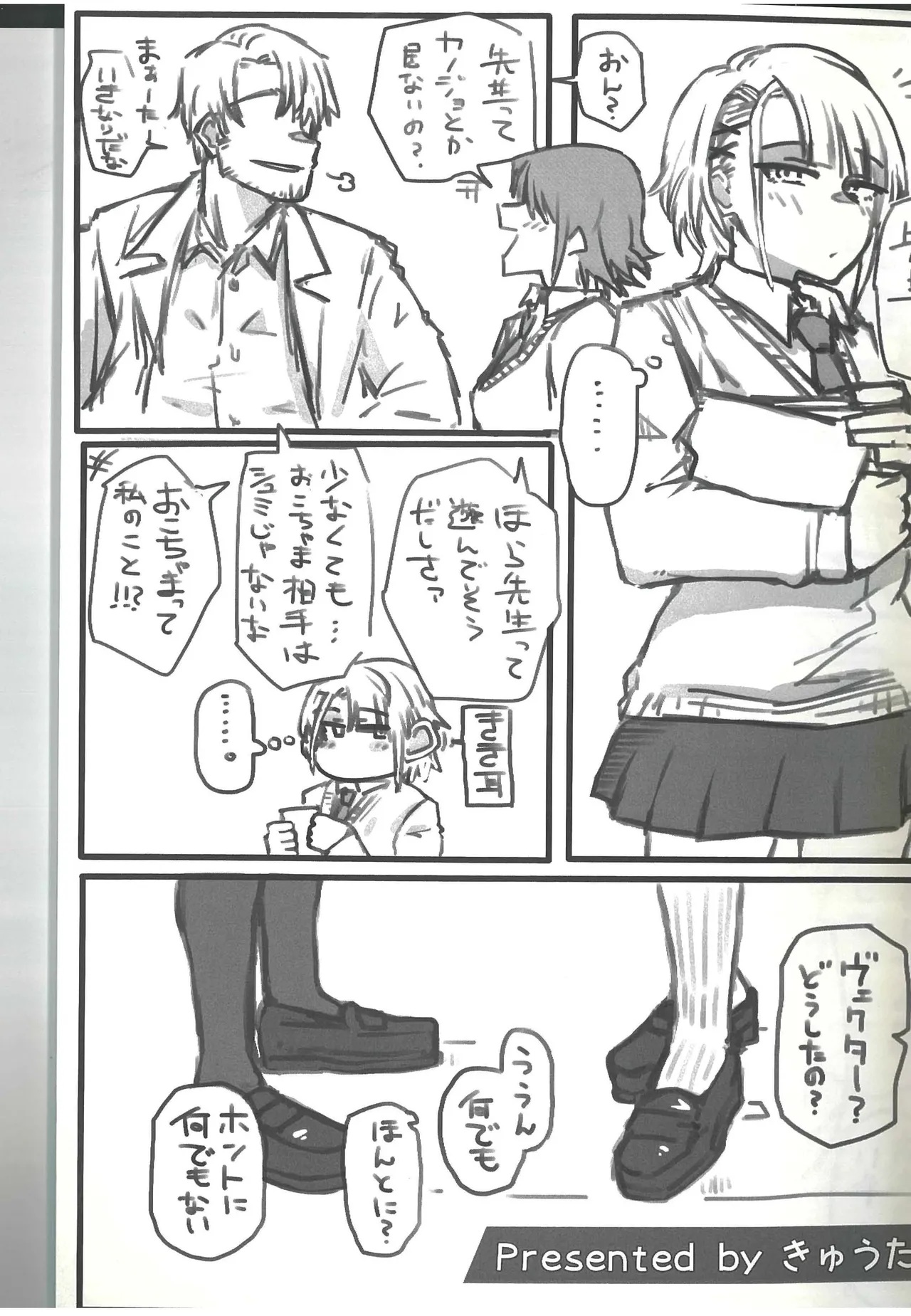ドルフロ学パロ合同 Campus Frontline Page.23