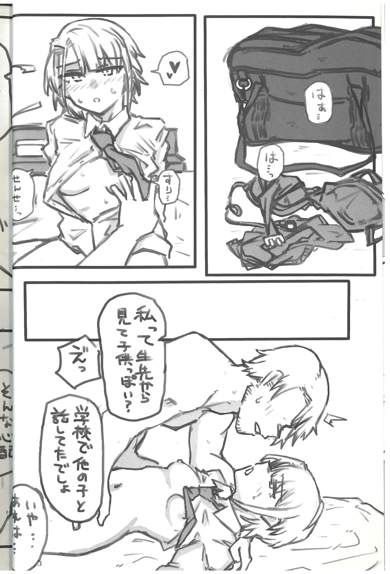 ドルフロ学パロ合同 Campus Frontline Page.24