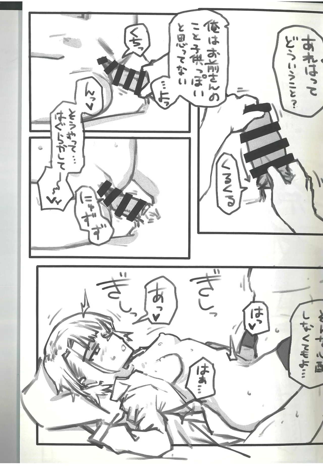 ドルフロ学パロ合同 Campus Frontline Page.25