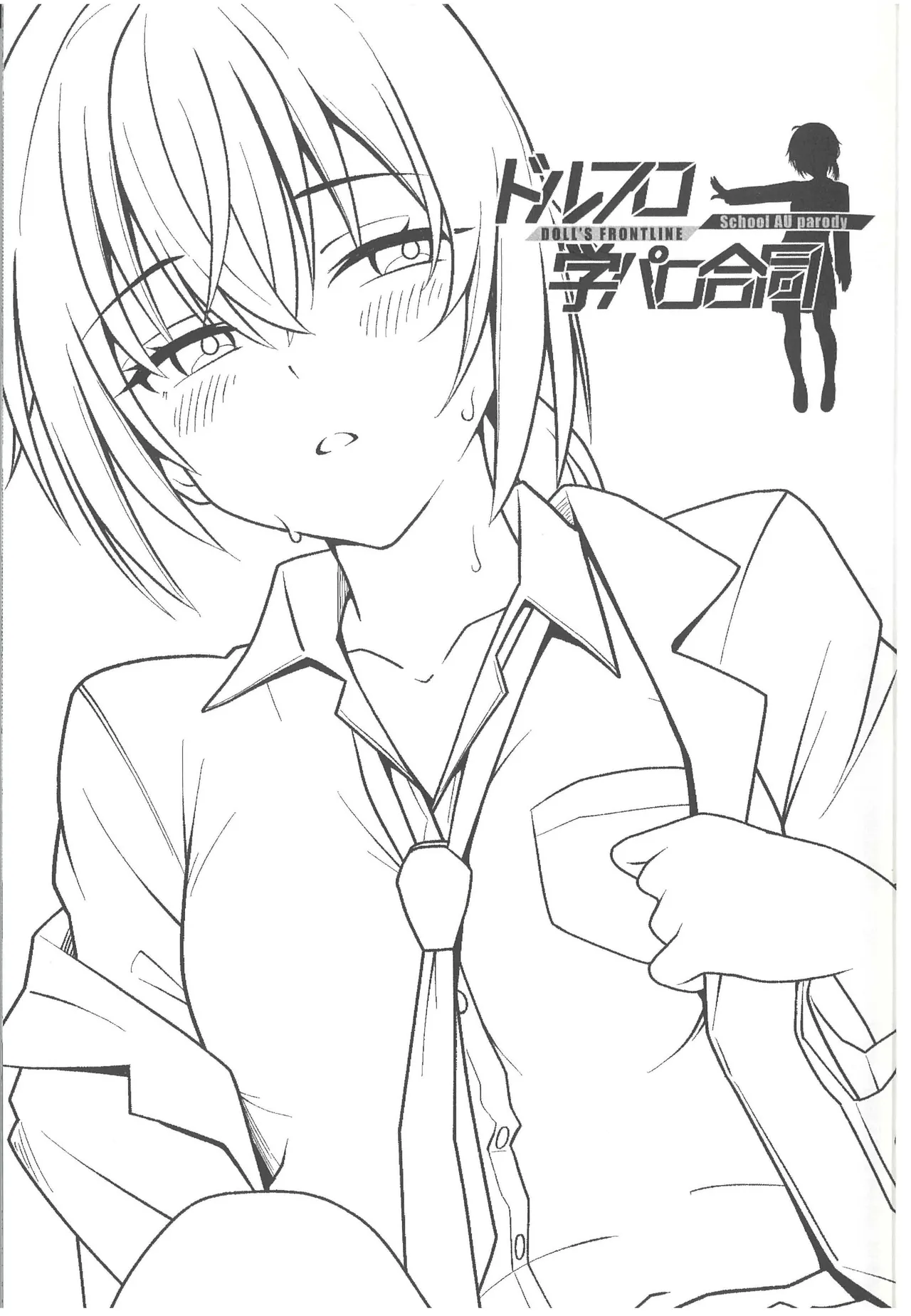 ドルフロ学パロ合同 Campus Frontline Page.3
