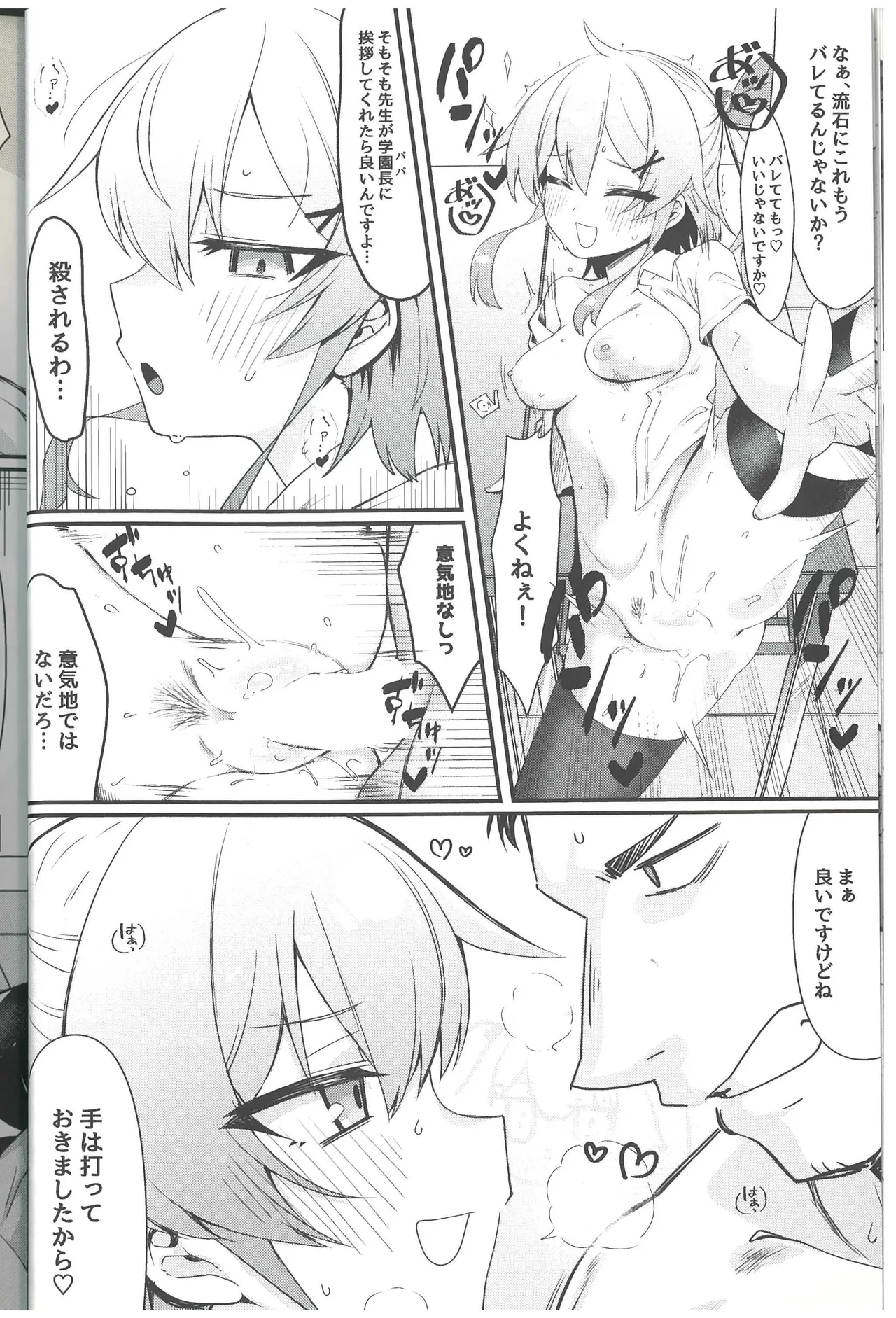 ドルフロ学パロ合同 Campus Frontline Page.32