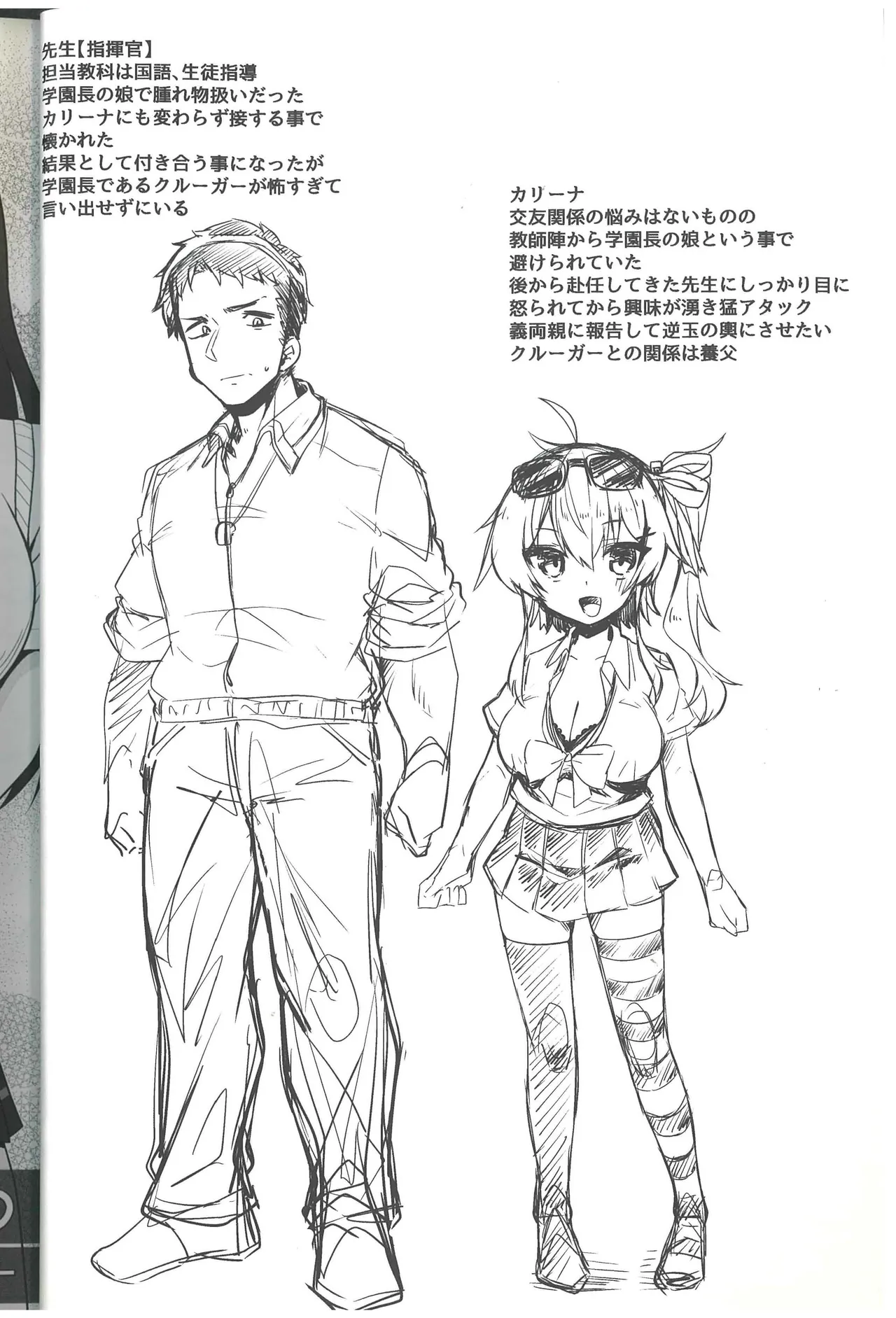 ドルフロ学パロ合同 Campus Frontline Page.34