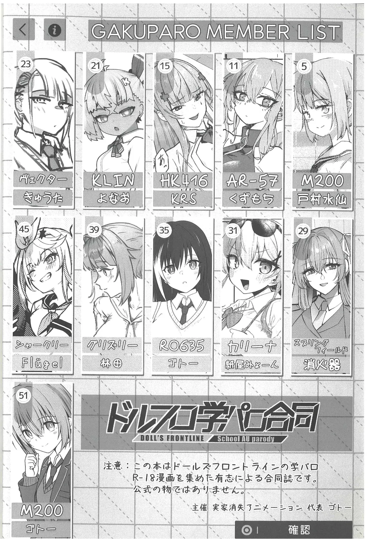 ドルフロ学パロ合同 Campus Frontline Page.4