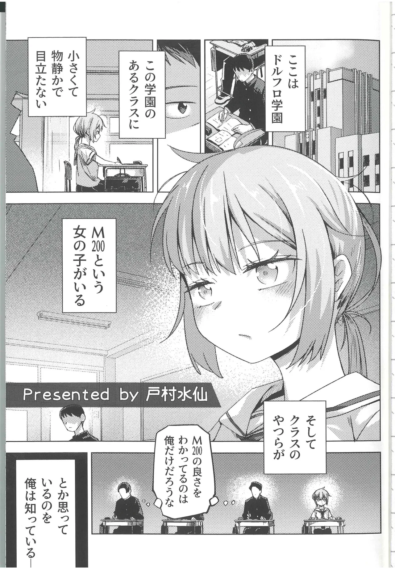 ドルフロ学パロ合同 Campus Frontline Page.5