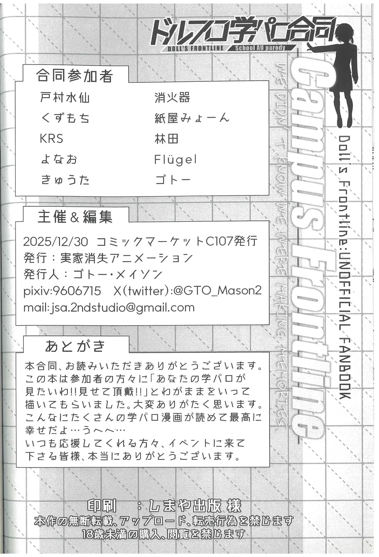 ドルフロ学パロ合同 Campus Frontline Page.58
