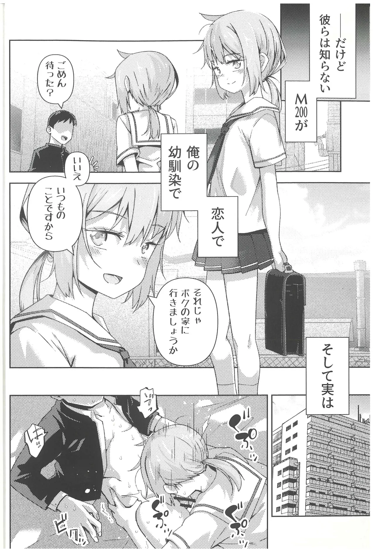 ドルフロ学パロ合同 Campus Frontline Page.6