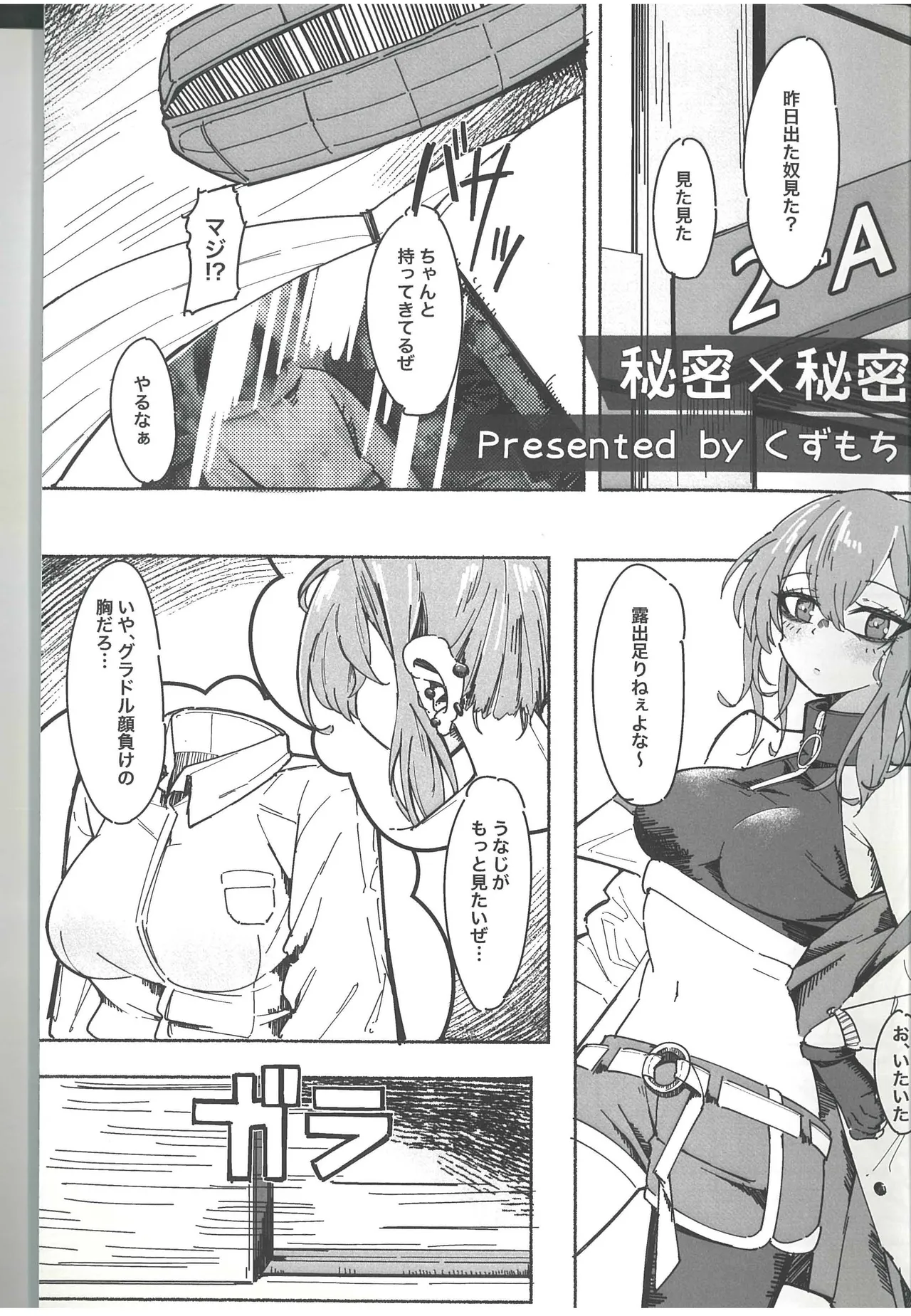 ドルフロ学パロ合同 Campus Frontline Page.7