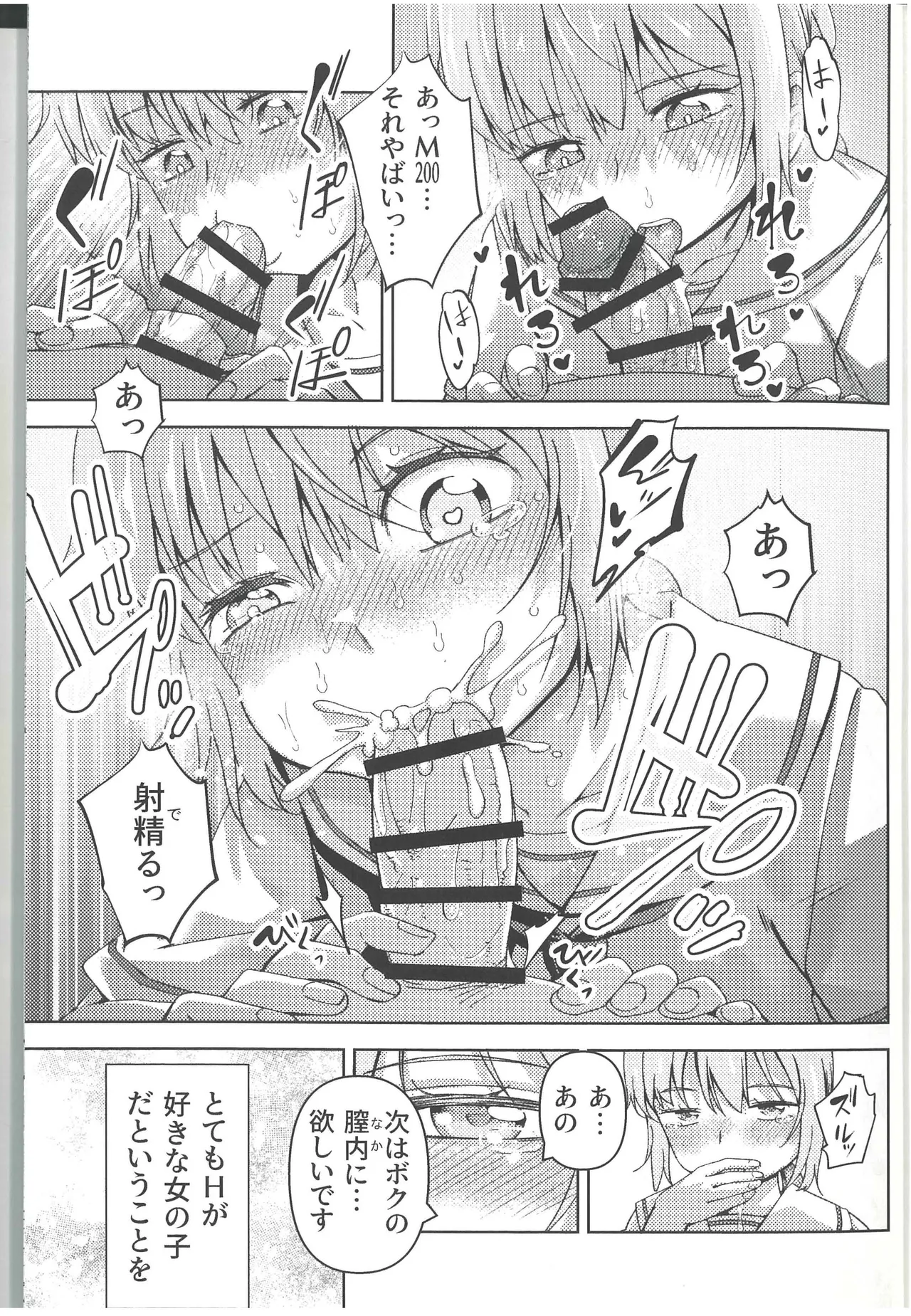 ドルフロ学パロ合同 Campus Frontline Page.8