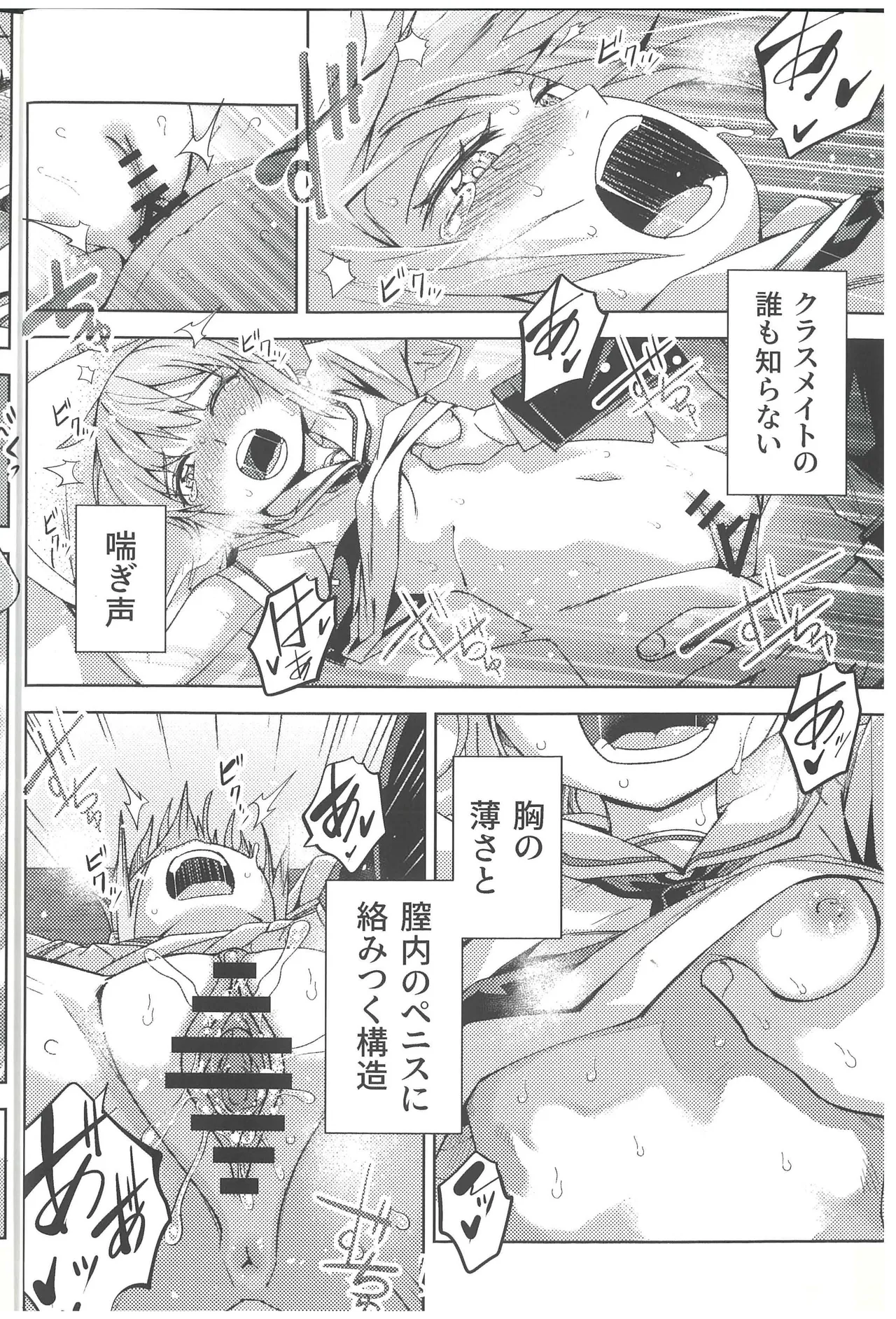 ドルフロ学パロ合同 Campus Frontline Page.9