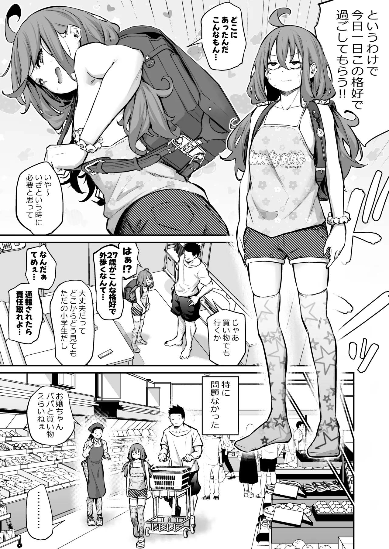 久しぶりの身長差マックス夫婦 Page.2